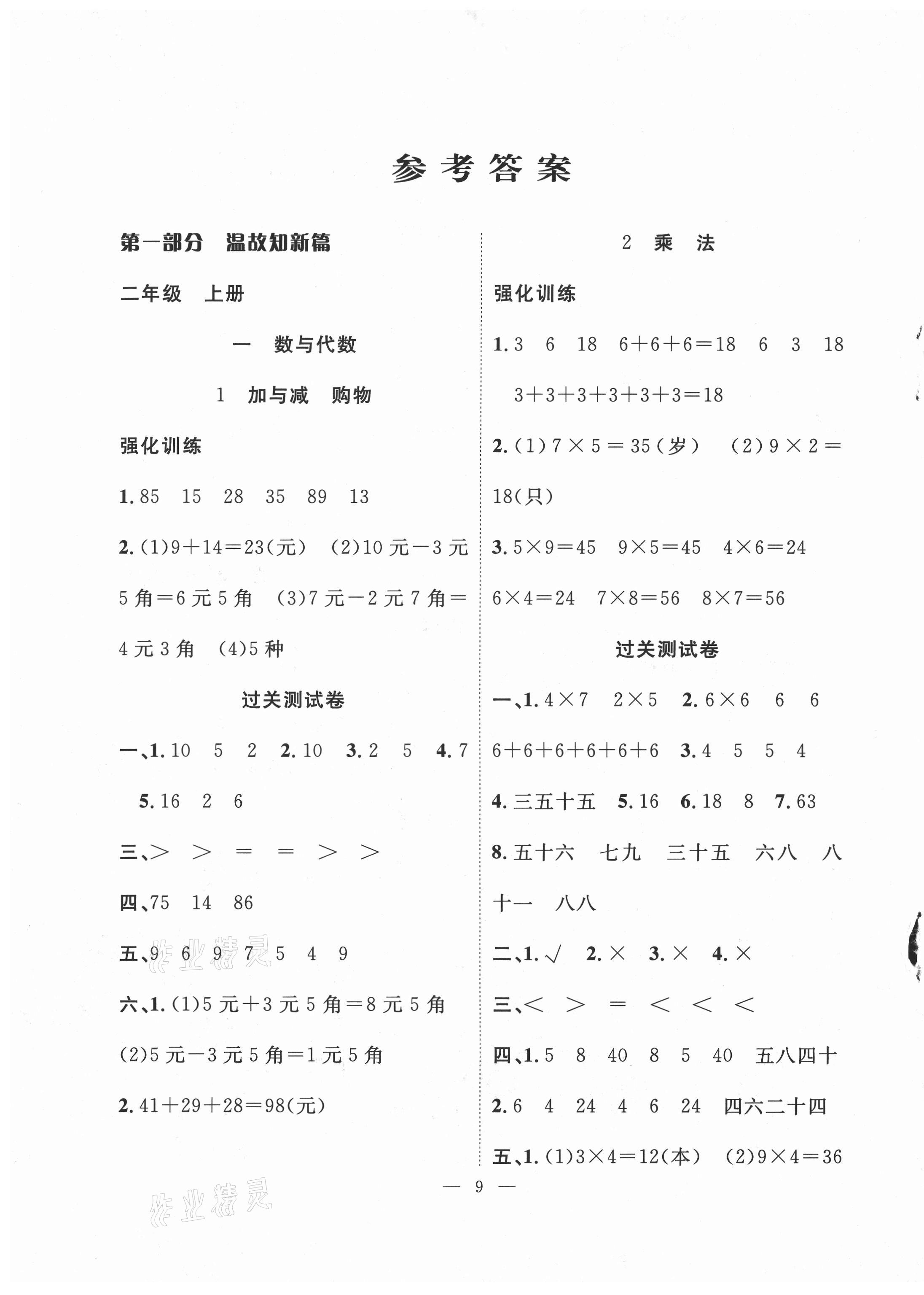 2021年暑假集訓(xùn)二年級(jí)數(shù)學(xué)北師大版合肥工業(yè)大學(xué)出版社 第1頁(yè)