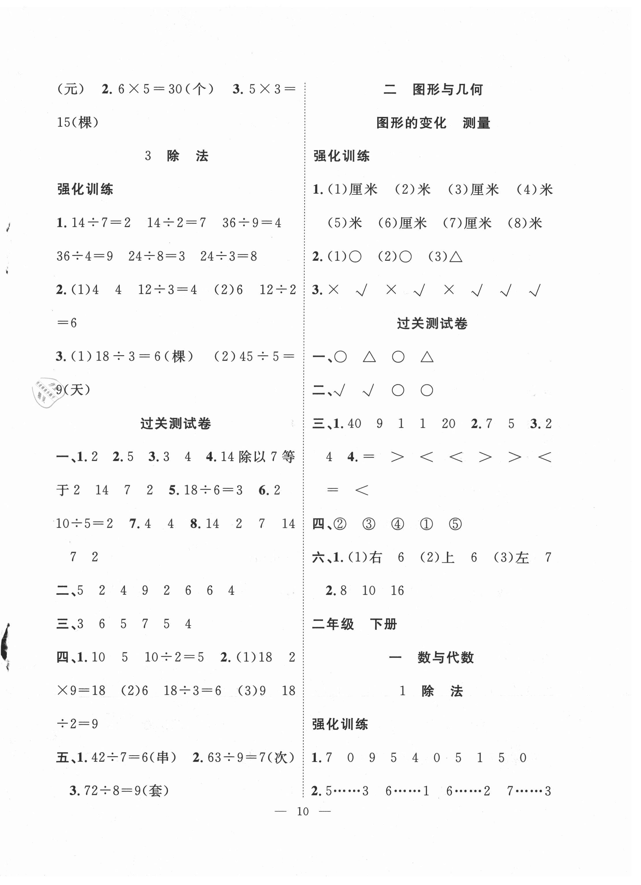 2021年暑假集訓(xùn)二年級(jí)數(shù)學(xué)北師大版合肥工業(yè)大學(xué)出版社 第2頁(yè)