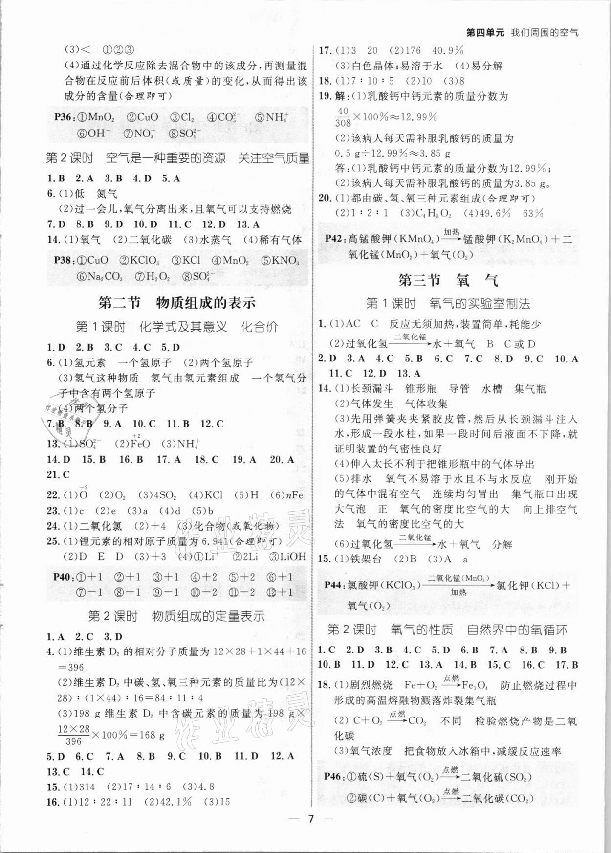 2021年练出好成绩九年级化学人教版青岛专版 参考答案第6页