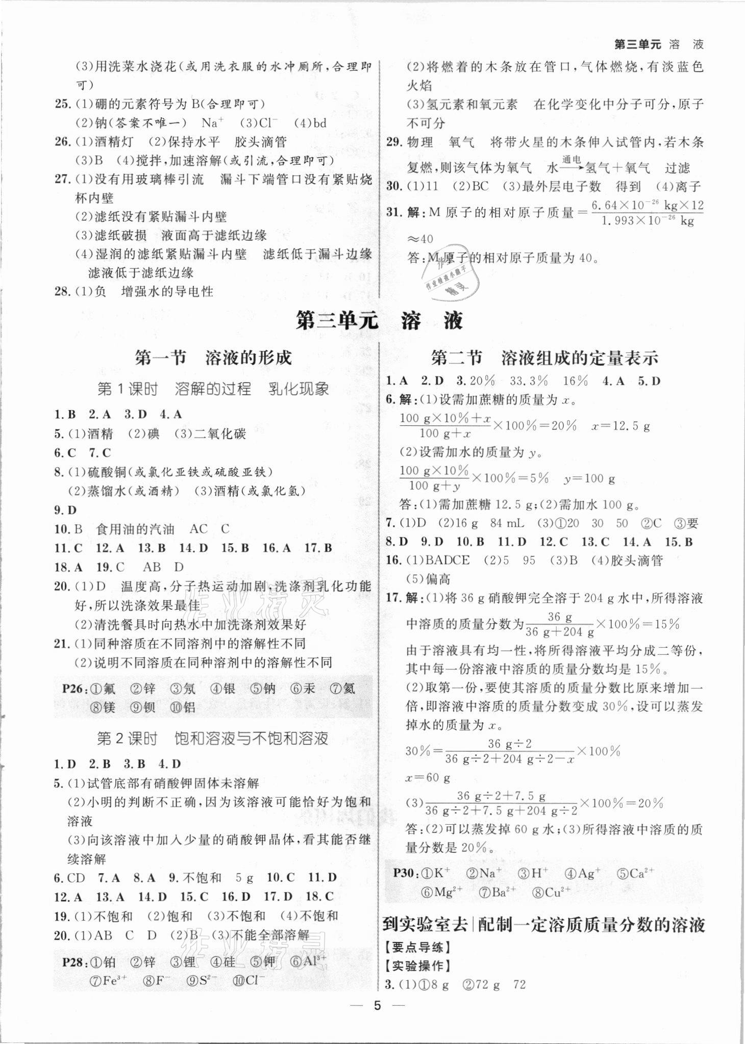 2021年練出好成績(jī)九年級(jí)化學(xué)人教版青島專版 參考答案第4頁(yè)