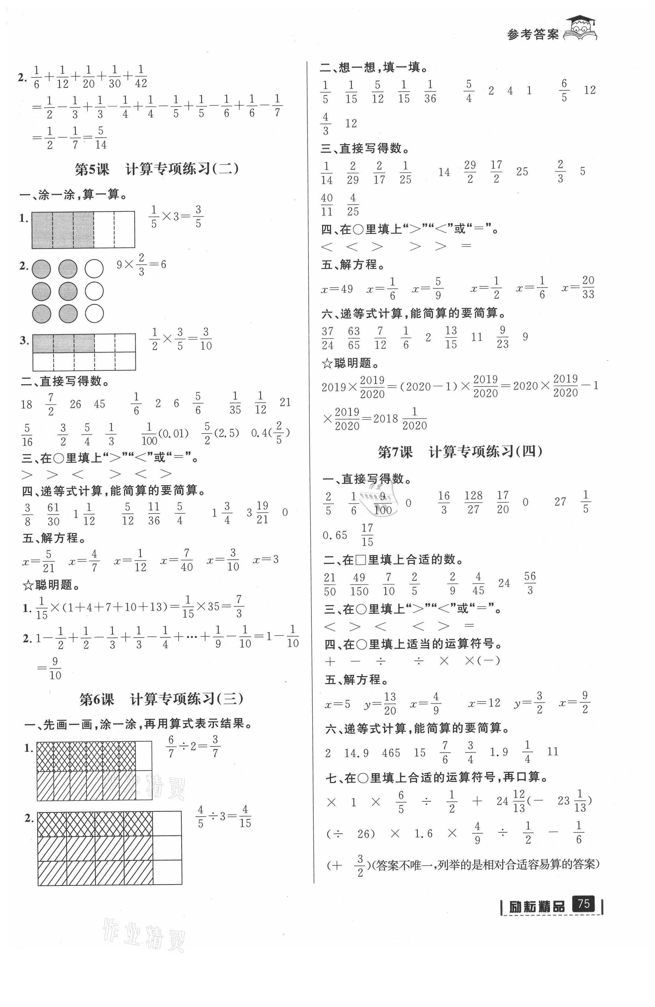 2021年快樂暑假延邊人民出版社五年級數(shù)學(xué)北師大版 參考答案第2頁