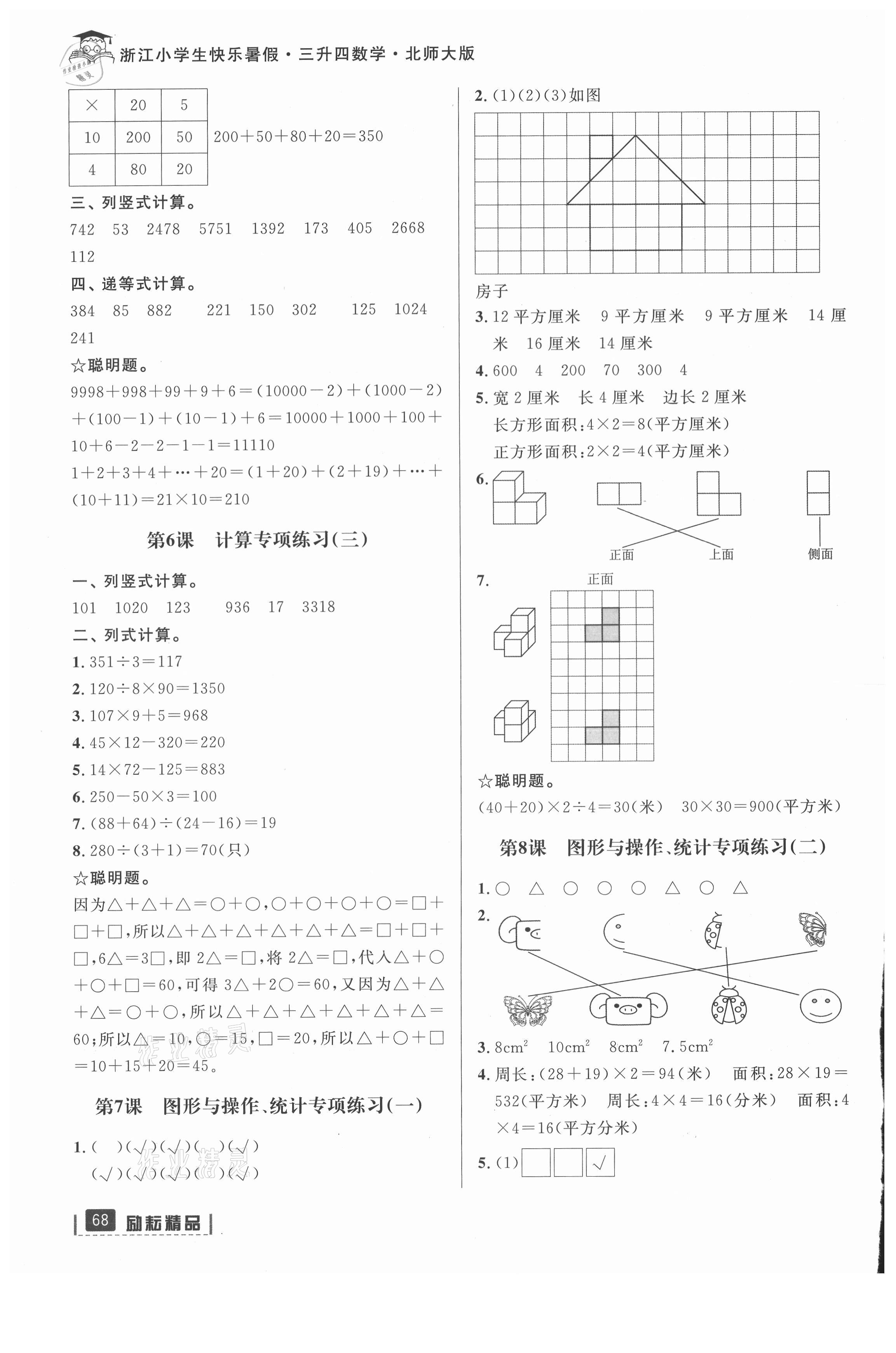 2021年快樂暑假延邊人民出版社三年級數(shù)學(xué)北師大版 參考答案第2頁