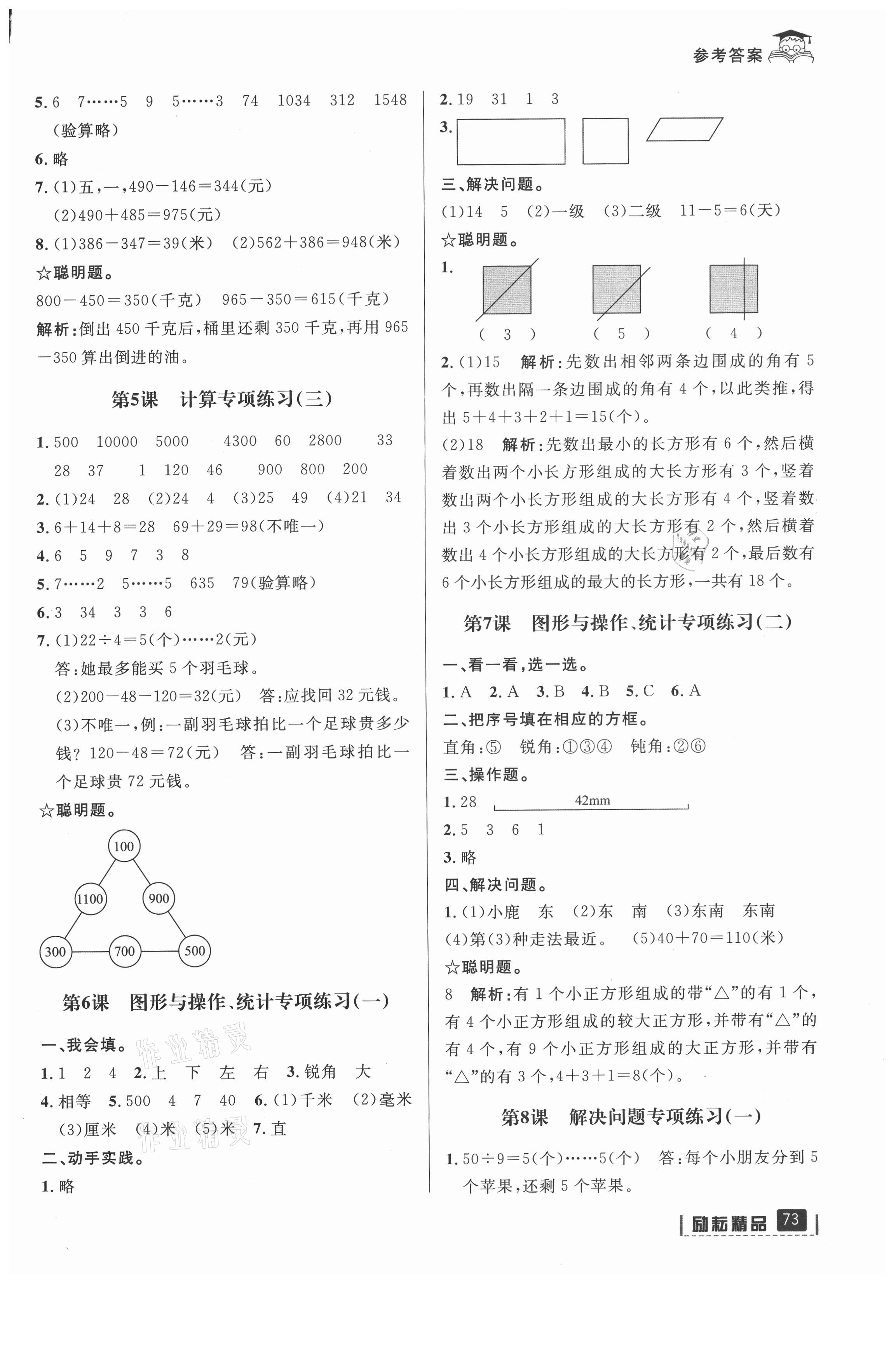 2021年快樂暑假延邊人民出版社二年級數(shù)學(xué)北師大版 參考答案第2頁