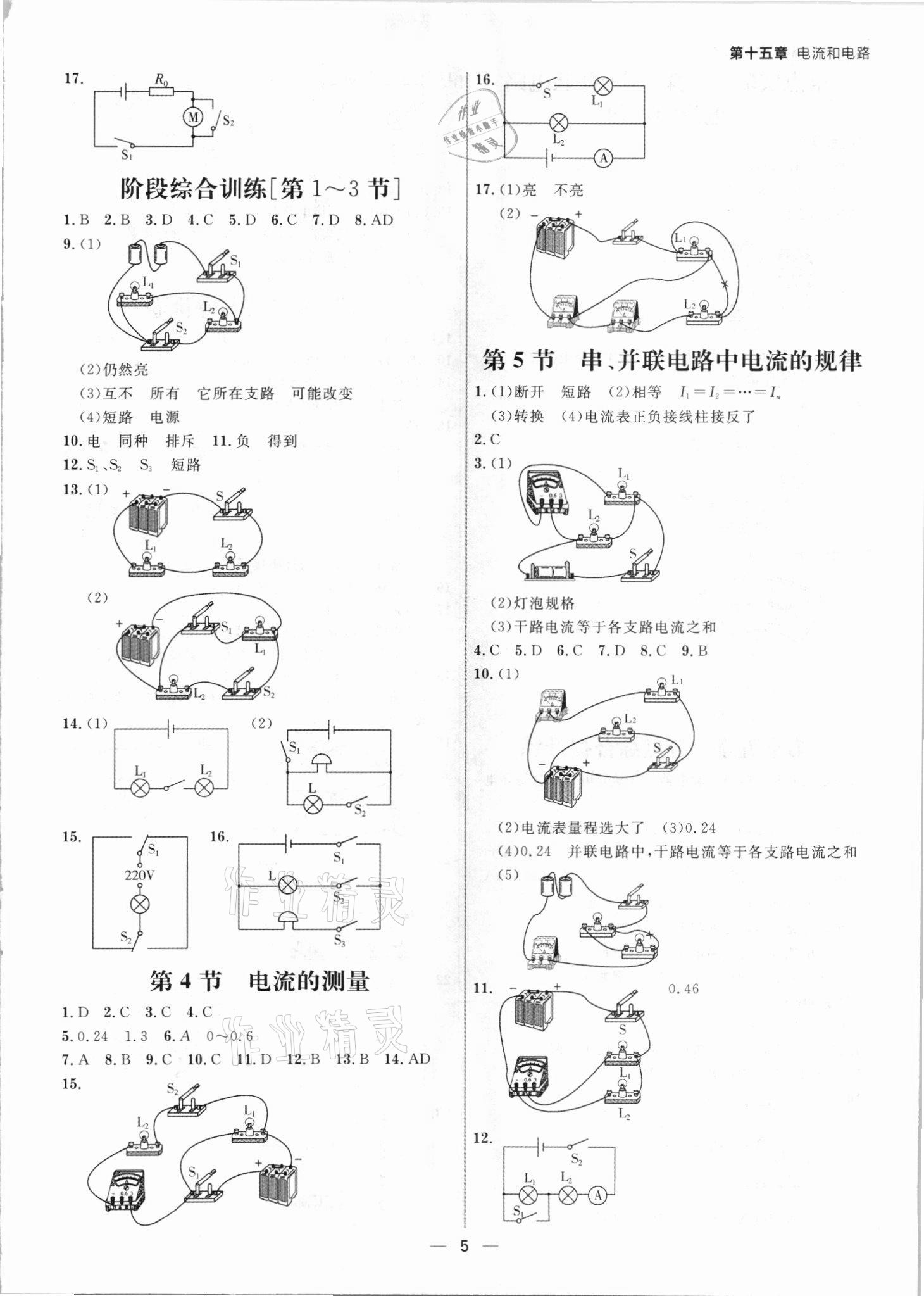 2021年练出好成绩九年级物理人教版青岛专版 参考答案第4页