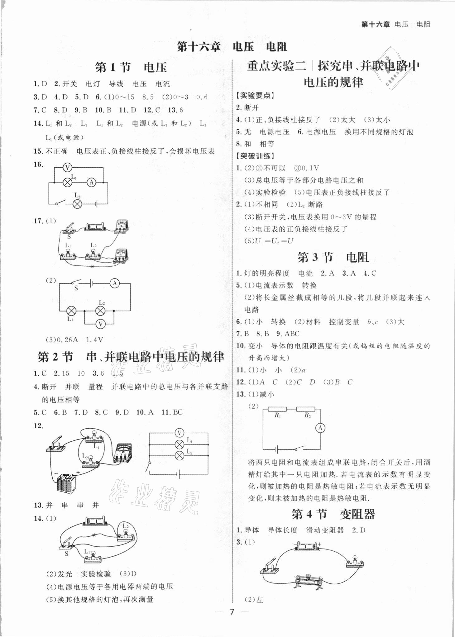 2021年練出好成績(jī)九年級(jí)物理人教版青島專(zhuān)版 參考答案第6頁(yè)