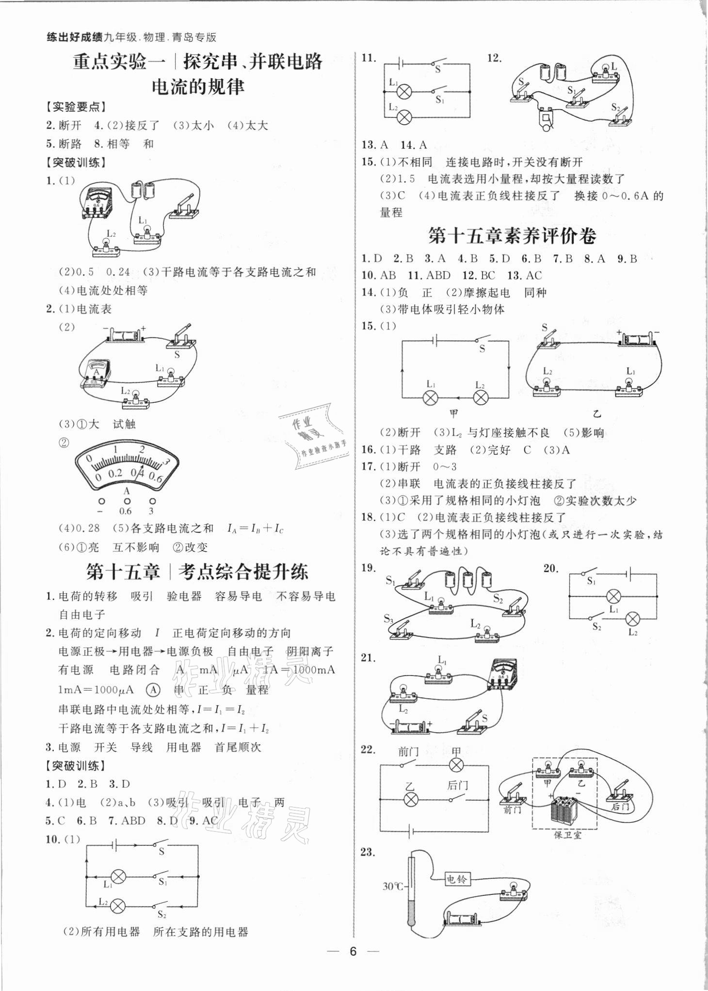 2021年練出好成績九年級物理人教版青島專版 參考答案第5頁