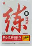 2021年練出好成績九年級物理人教版青島專版