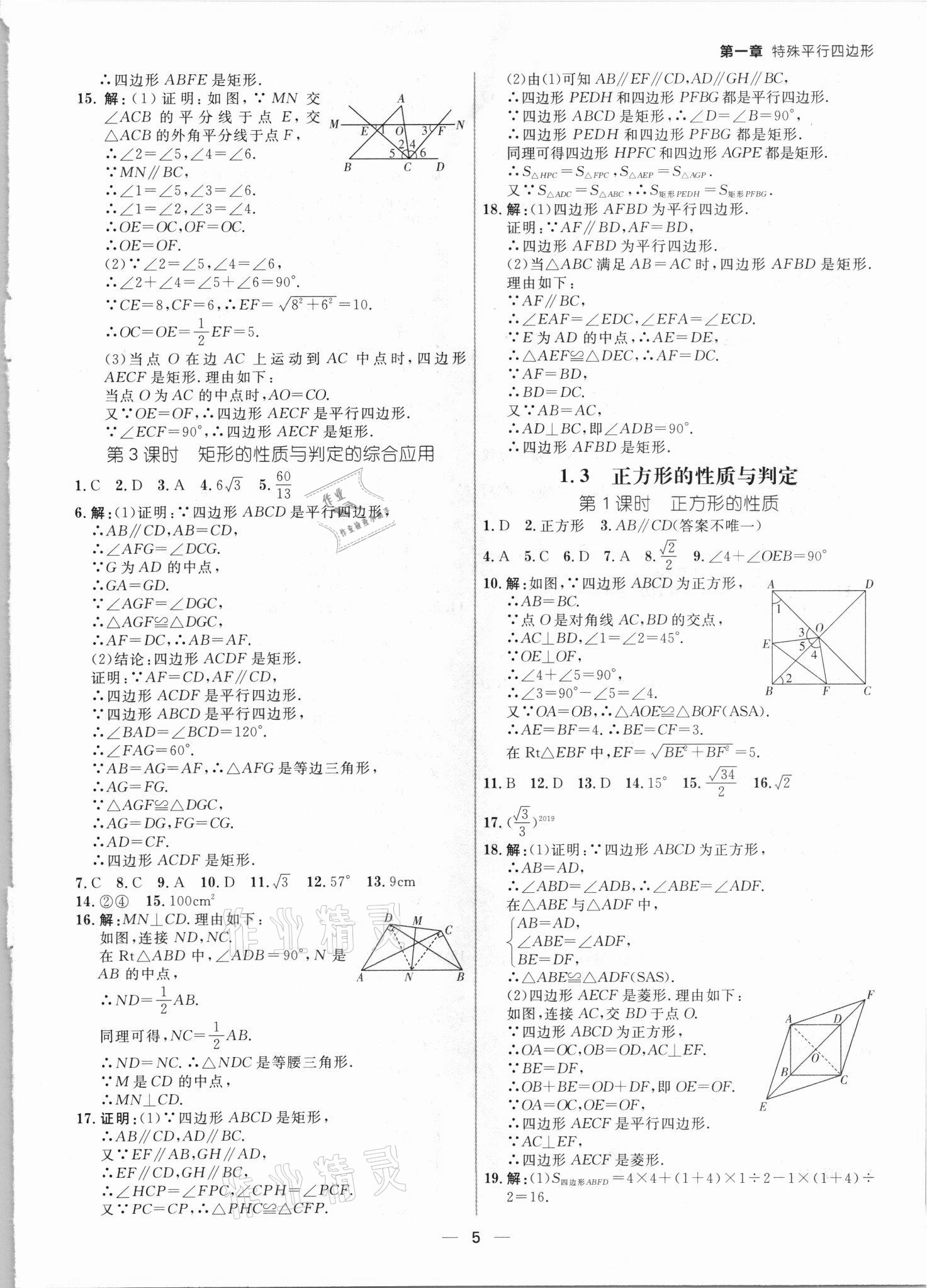 2021年练出好成绩九年级数学北师大版青岛专版 参考答案第4页