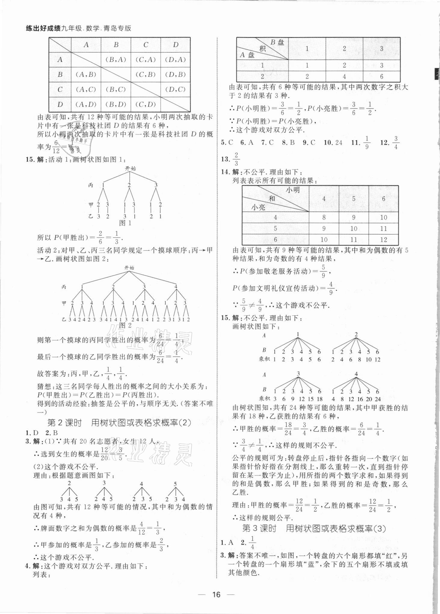 2021年練出好成績九年級數(shù)學(xué)北師大版青島專版 參考答案第15頁