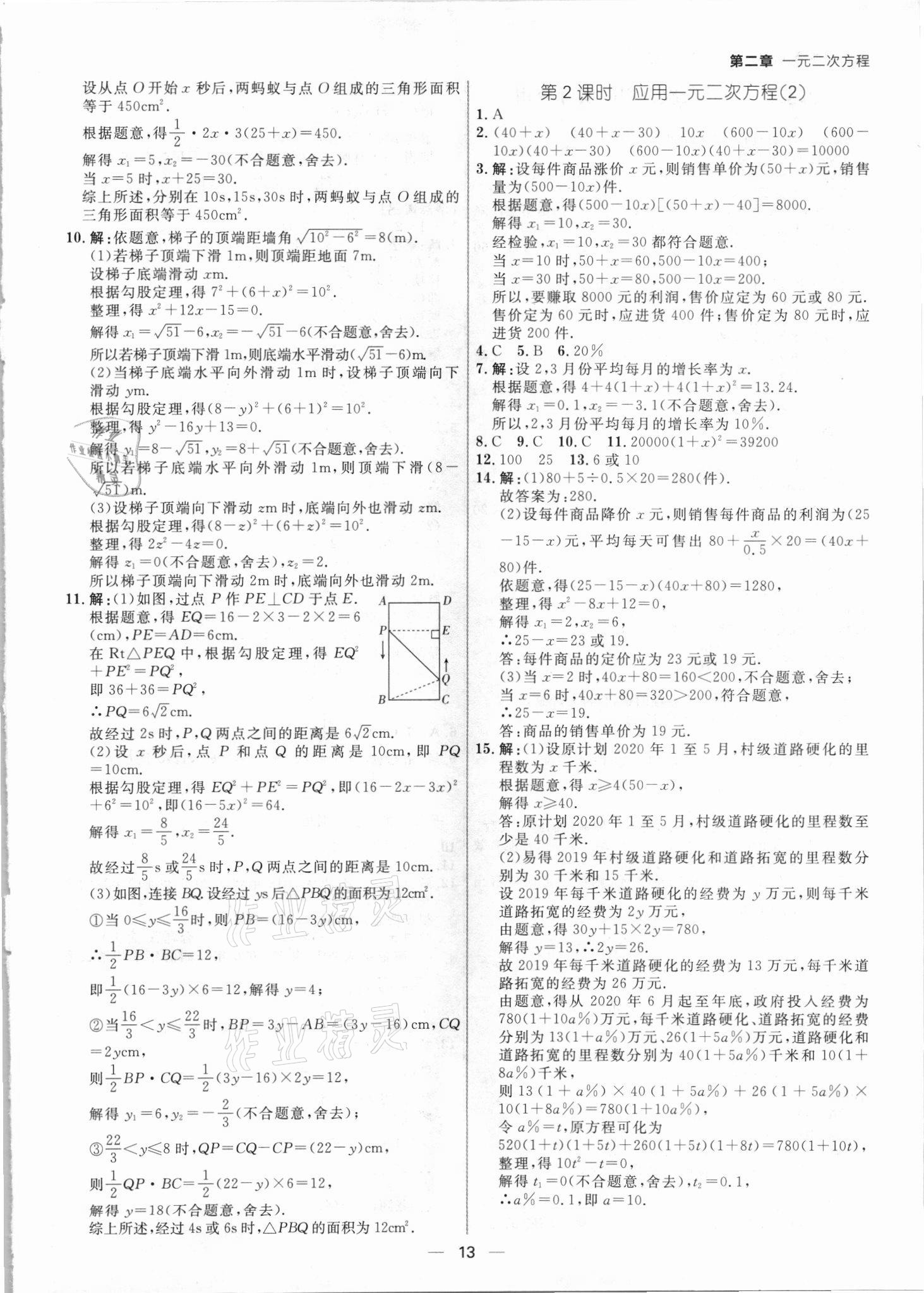 2021年練出好成績(jī)九年級(jí)數(shù)學(xué)北師大版青島專版 參考答案第12頁