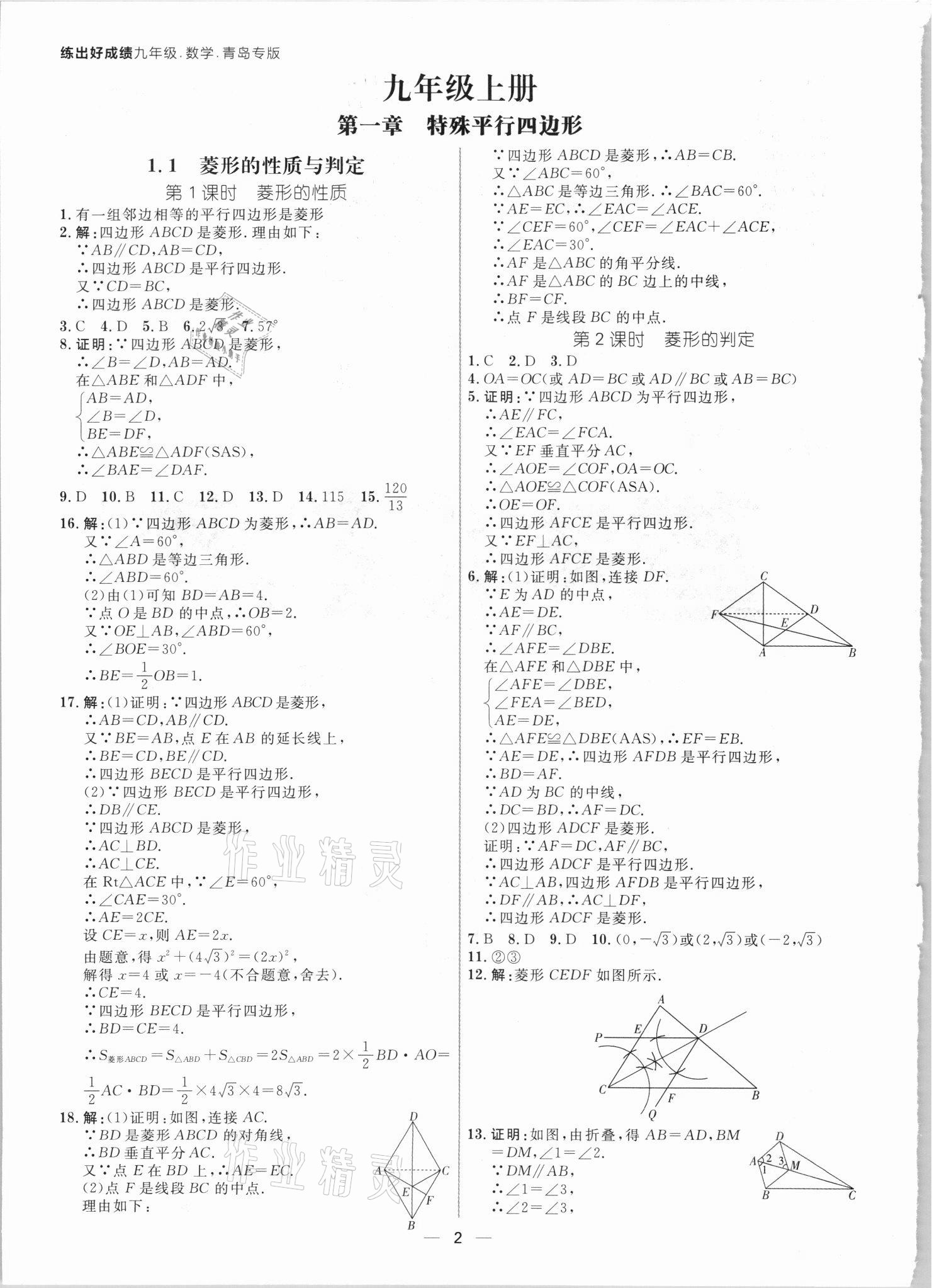 2021年练出好成绩九年级数学北师大版青岛专版 参考答案第1页