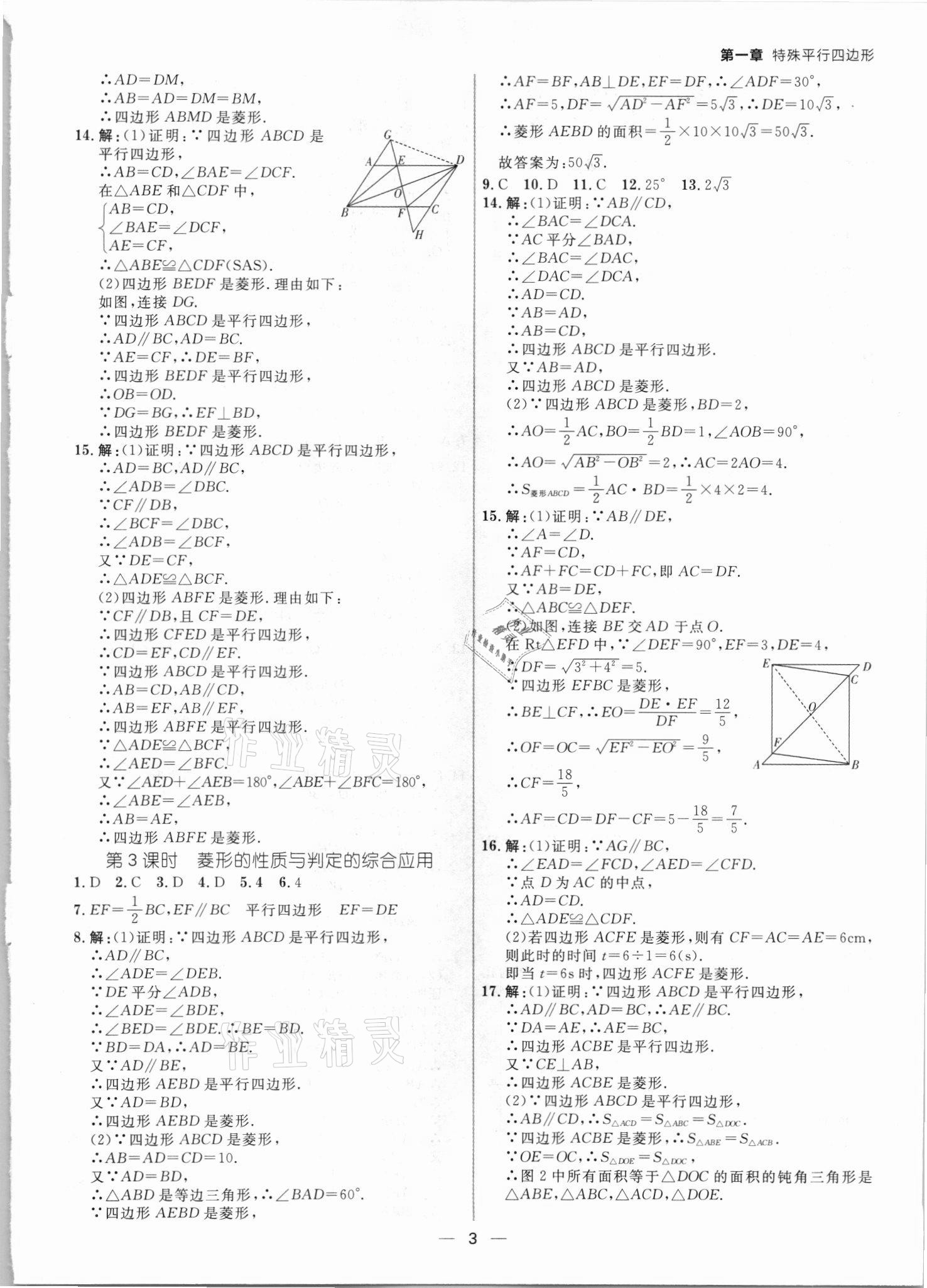 2021年練出好成績(jī)九年級(jí)數(shù)學(xué)北師大版青島專版 參考答案第2頁(yè)