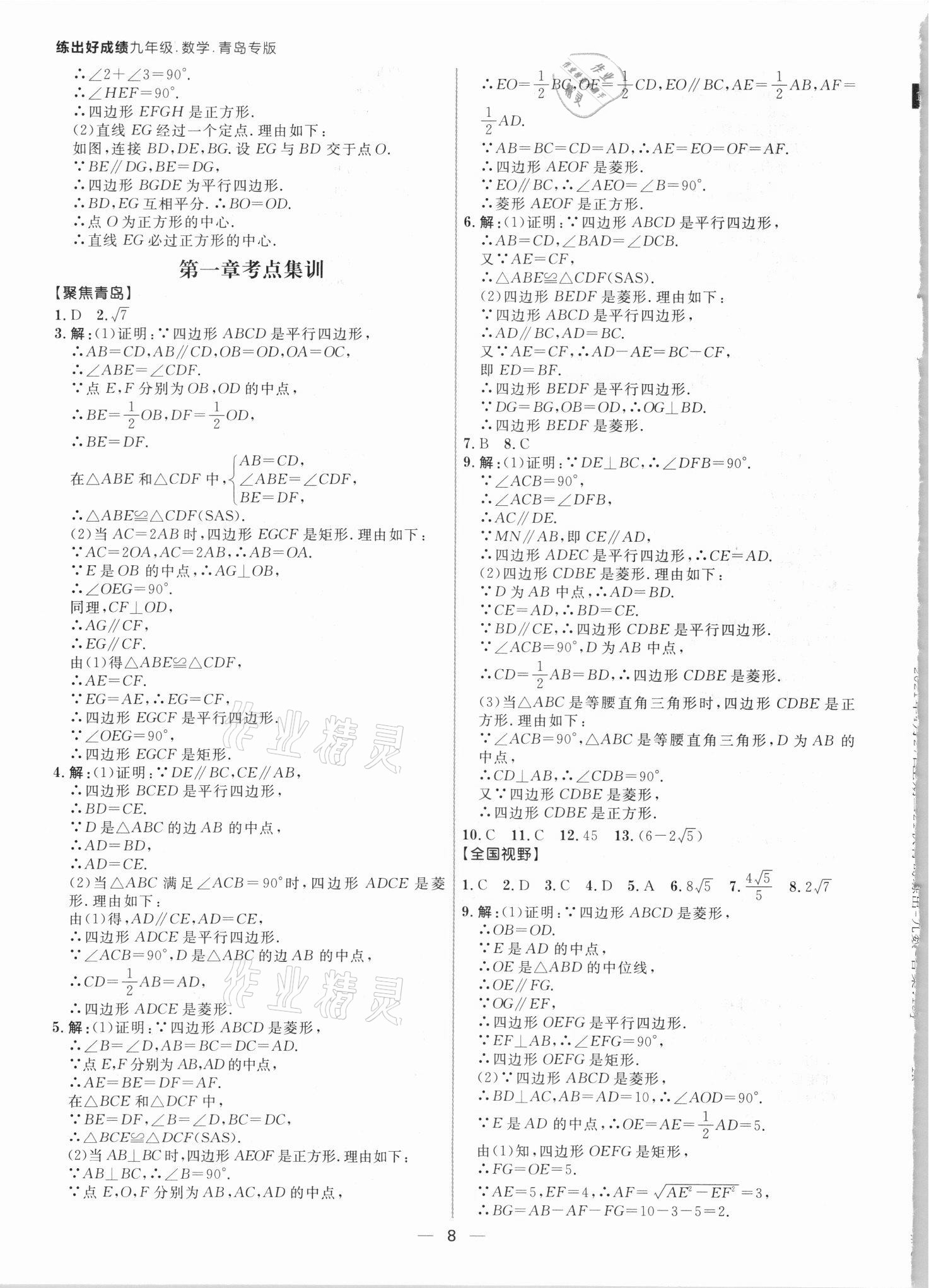 2021年练出好成绩九年级数学北师大版青岛专版 参考答案第7页