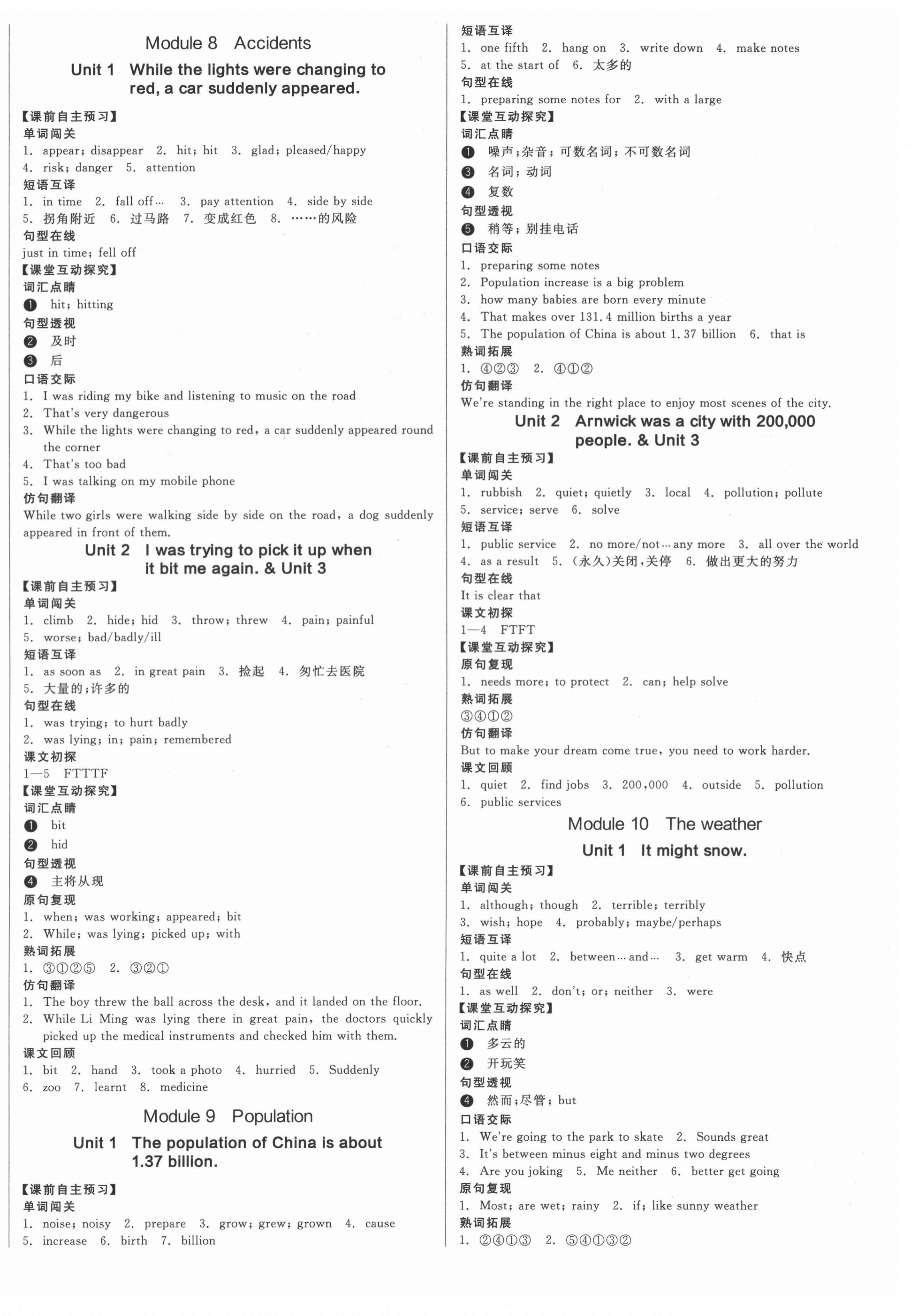 2021年全品學(xué)練考八年級(jí)英語(yǔ)上冊(cè)外研版浙江專版 第4頁(yè)