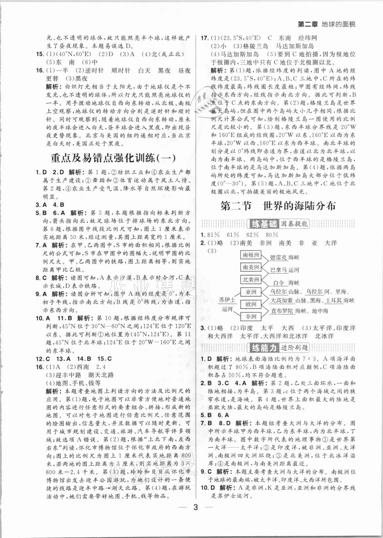 2021年練出好成績七年級地理上冊湘教版 參考答案第3頁