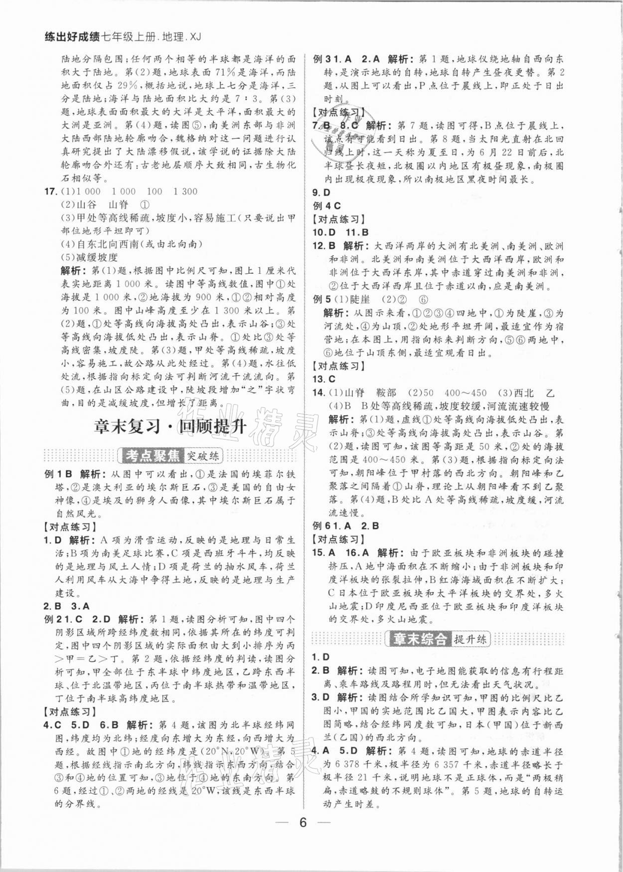 2021年練出好成績七年級地理上冊湘教版 參考答案第6頁