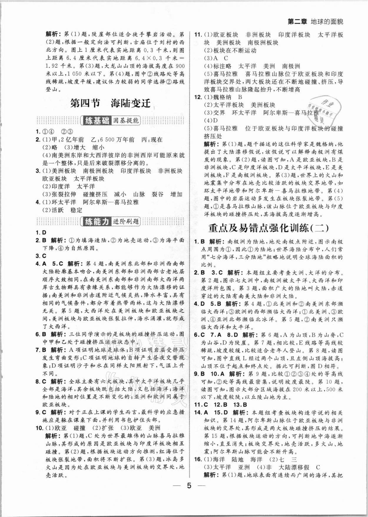 2021年練出好成績七年級地理上冊湘教版 參考答案第5頁