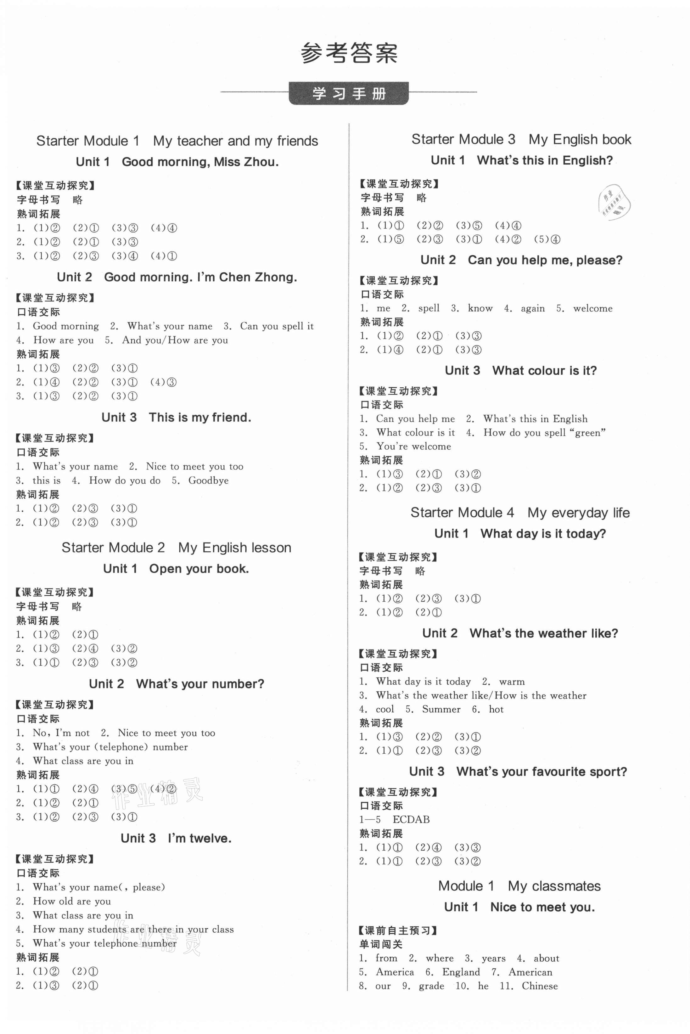 2021年全品學(xué)練考七年級(jí)英語(yǔ)上冊(cè)外研版浙江專版 第1頁(yè)