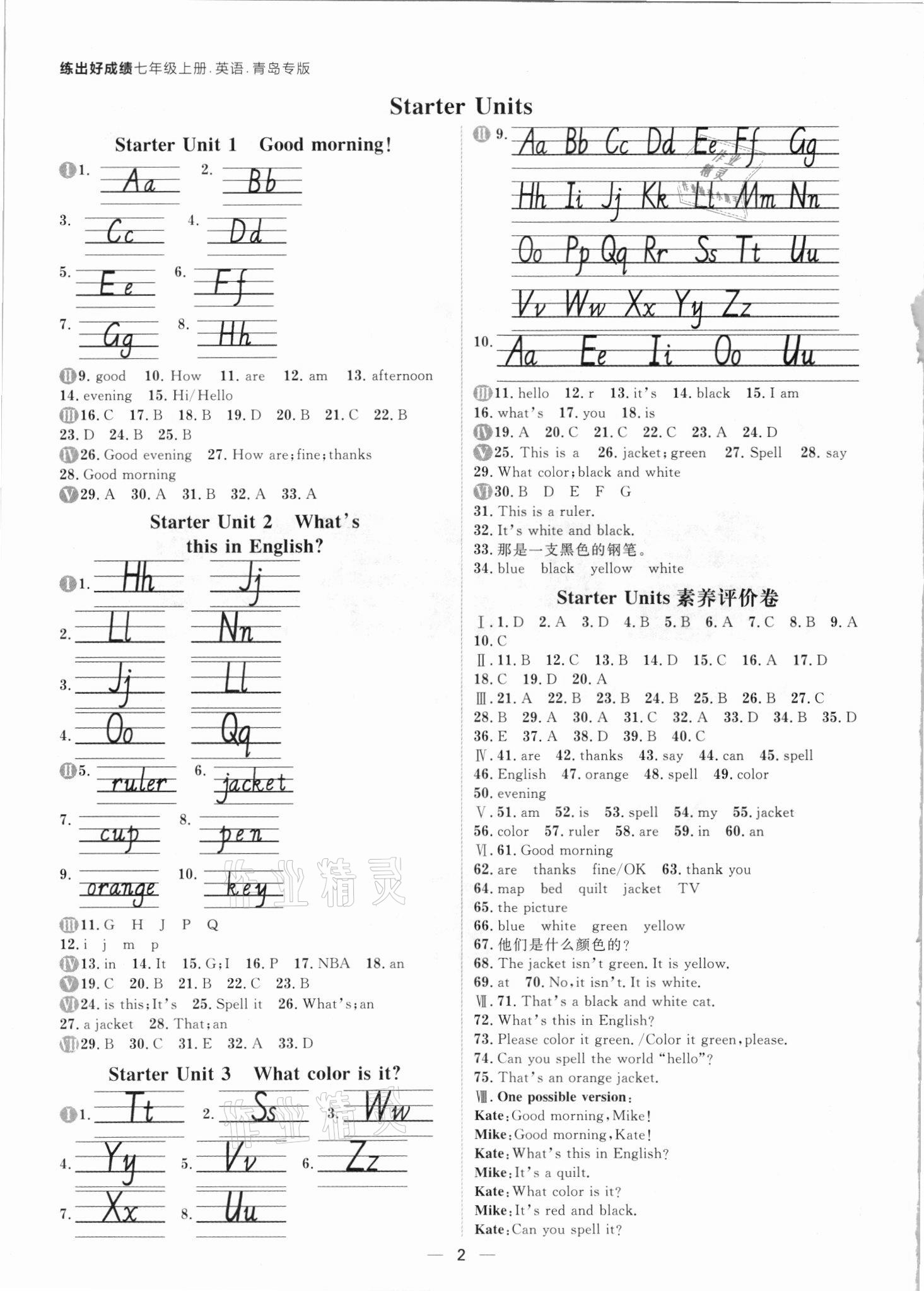 2021年练出好成绩七年级英语上册人教版青岛专版 参考答案第1页