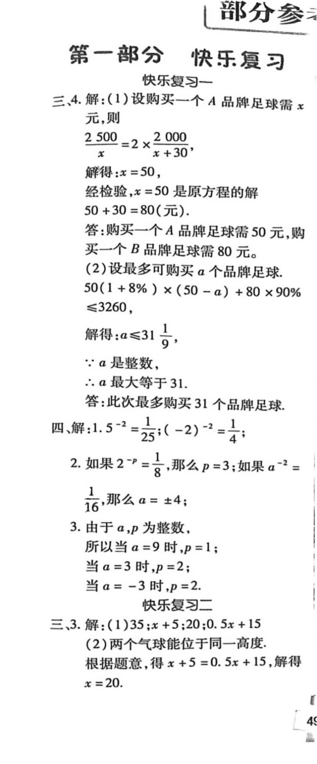 2021年快乐暑假天天练八年级数学 参考答案第1页