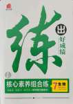 2021年練出好成績(jī)七年級(jí)生物上冊(cè)人教版