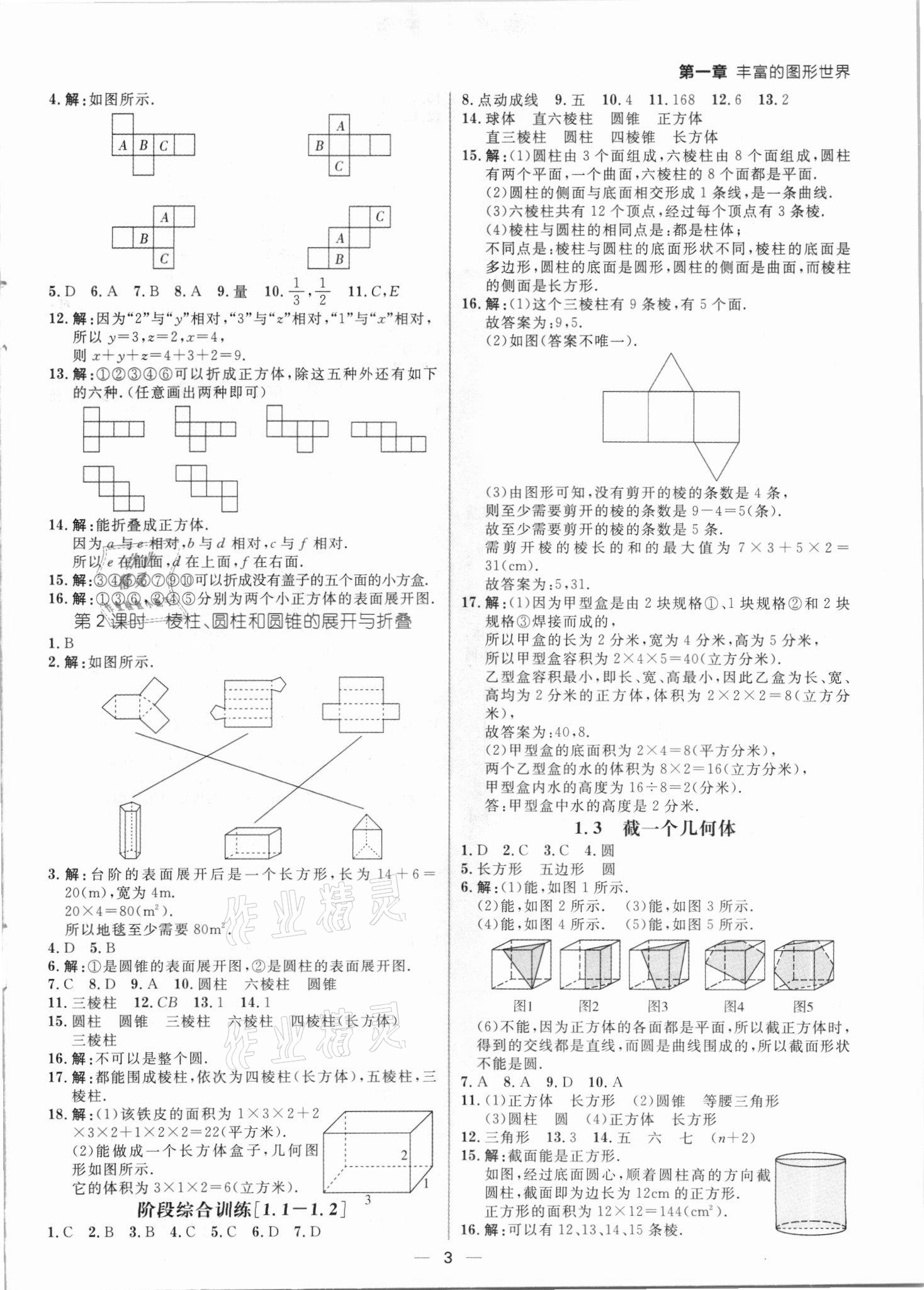 2021年练出好成绩七年级数学上册北师大版青岛专版 参考答案第2页