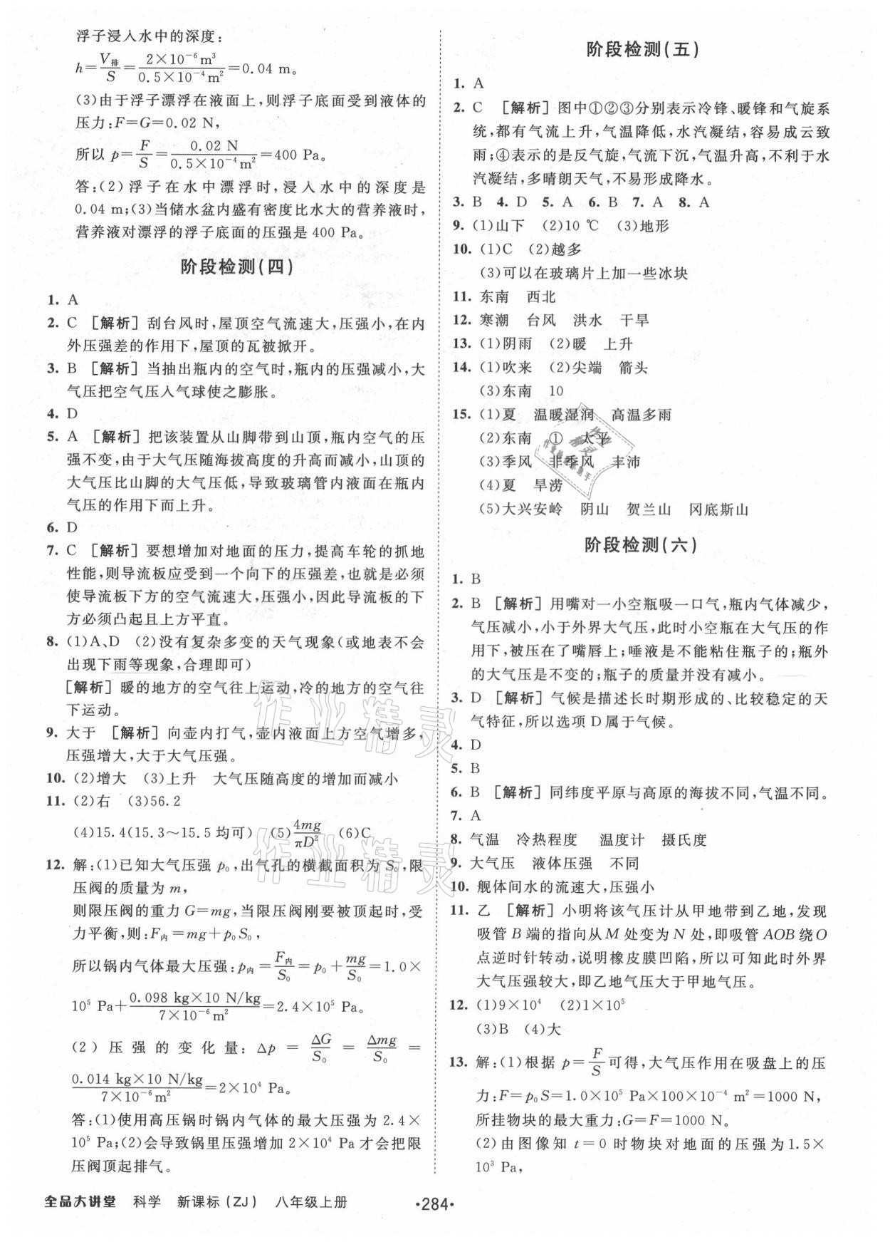 2021年全品大講堂八年級科學(xué)上冊浙教版 第2頁