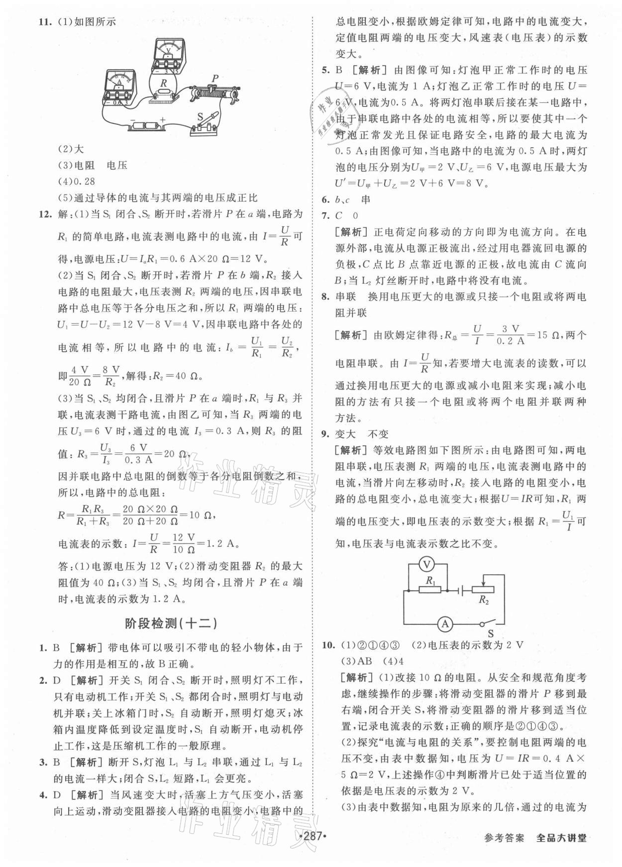 2021年全品大講堂八年級科學(xué)上冊浙教版 第5頁