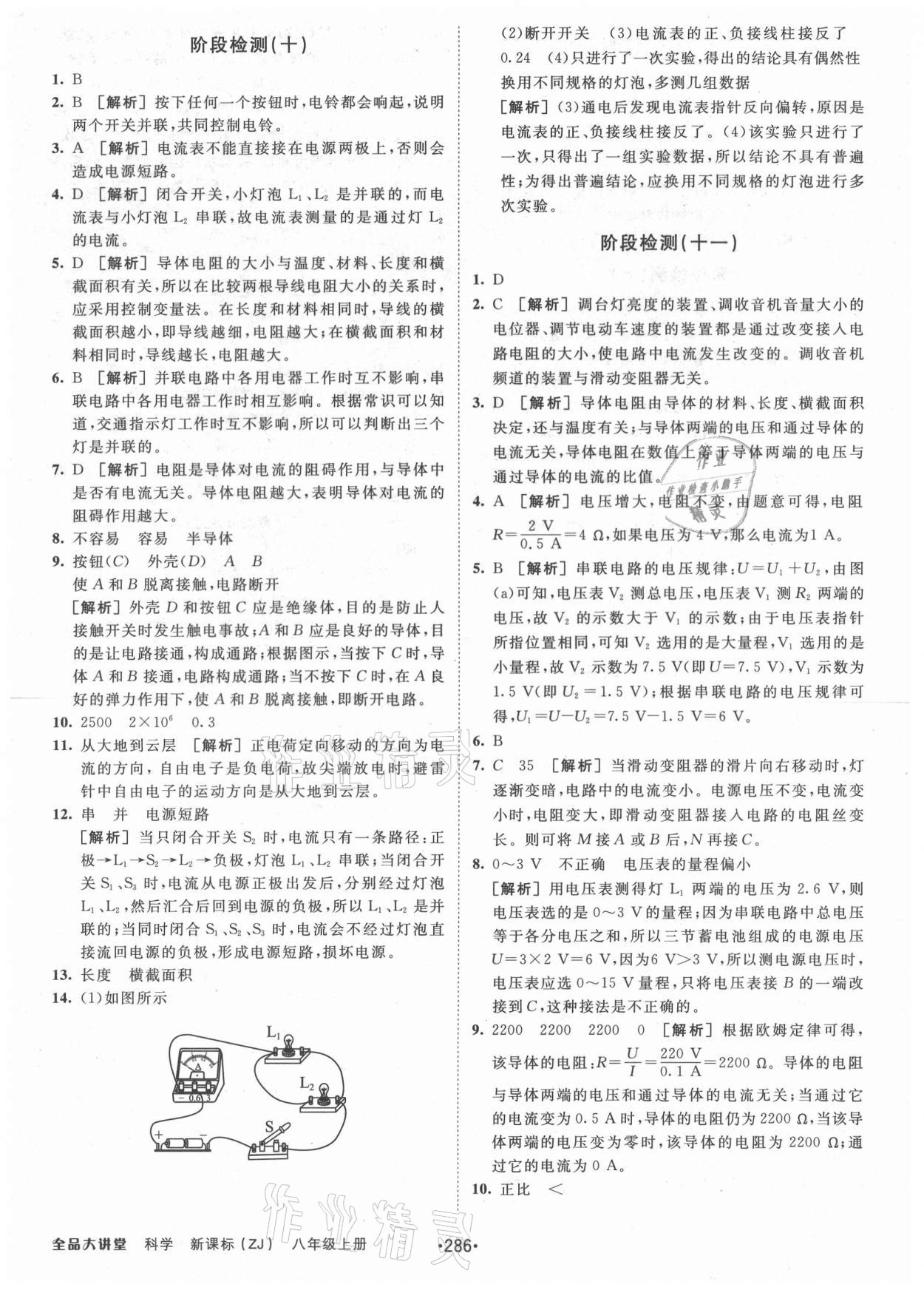 2021年全品大講堂八年級科學(xué)上冊浙教版 第4頁