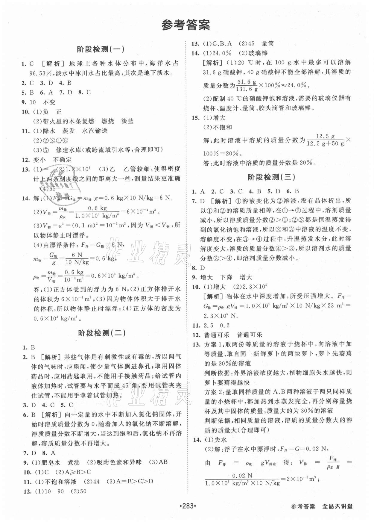 2021年全品大講堂八年級科學上冊浙教版 第1頁