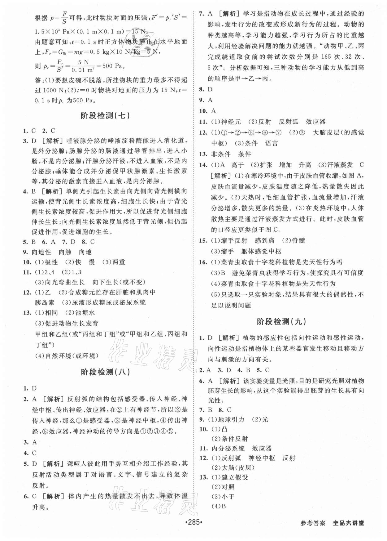 2021年全品大講堂八年級科學(xué)上冊浙教版 第3頁