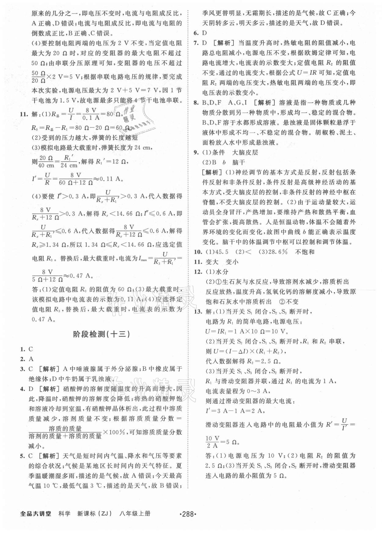 2021年全品大講堂八年級科學(xué)上冊浙教版 第6頁