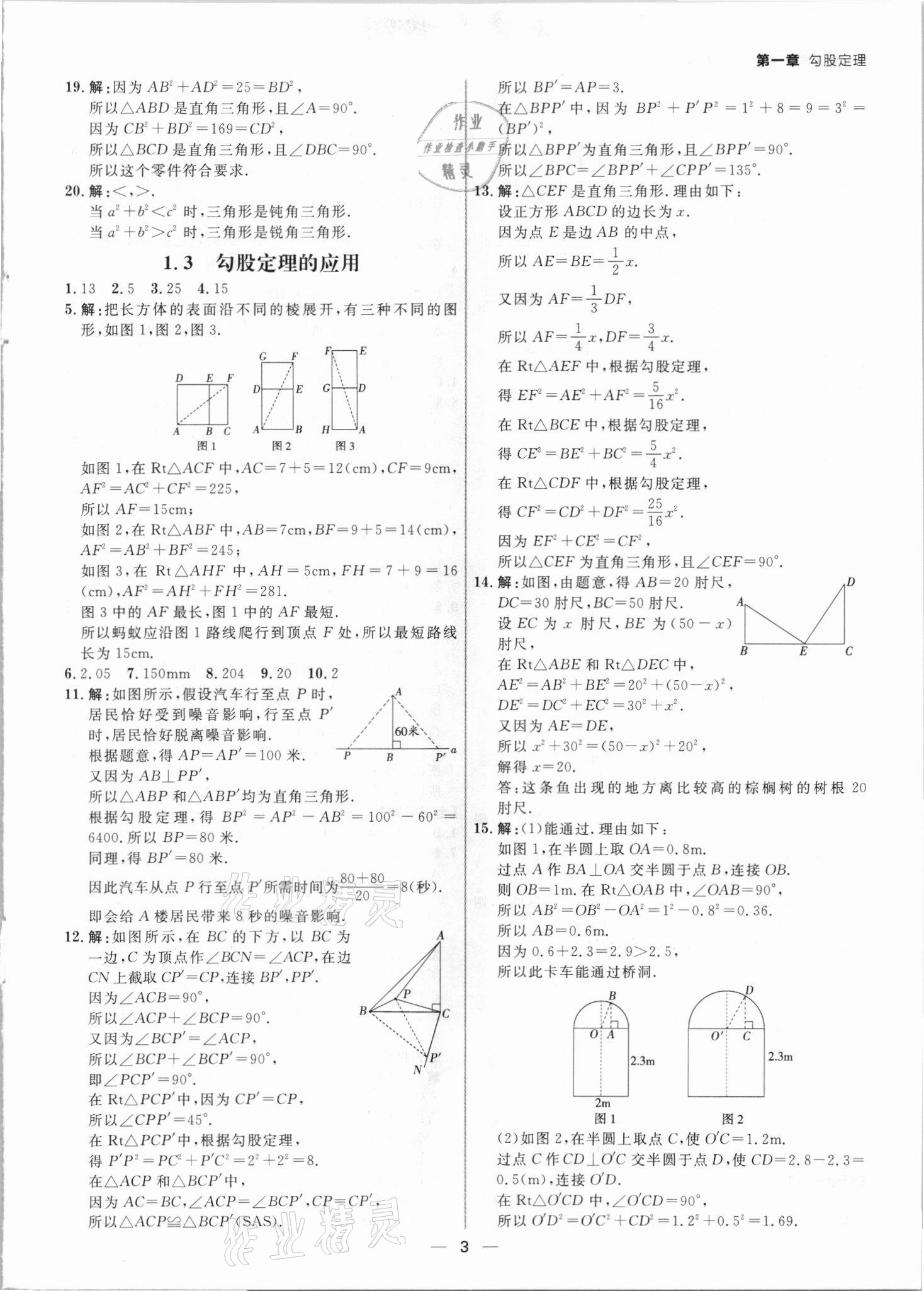 2021年練出好成績八年級數(shù)學(xué)上冊北師大版青島專版 參考答案第2頁