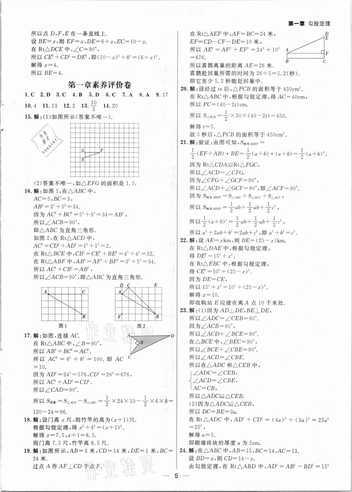 2021年練出好成績八年級數(shù)學(xué)上冊北師大版青島專版 參考答案第4頁