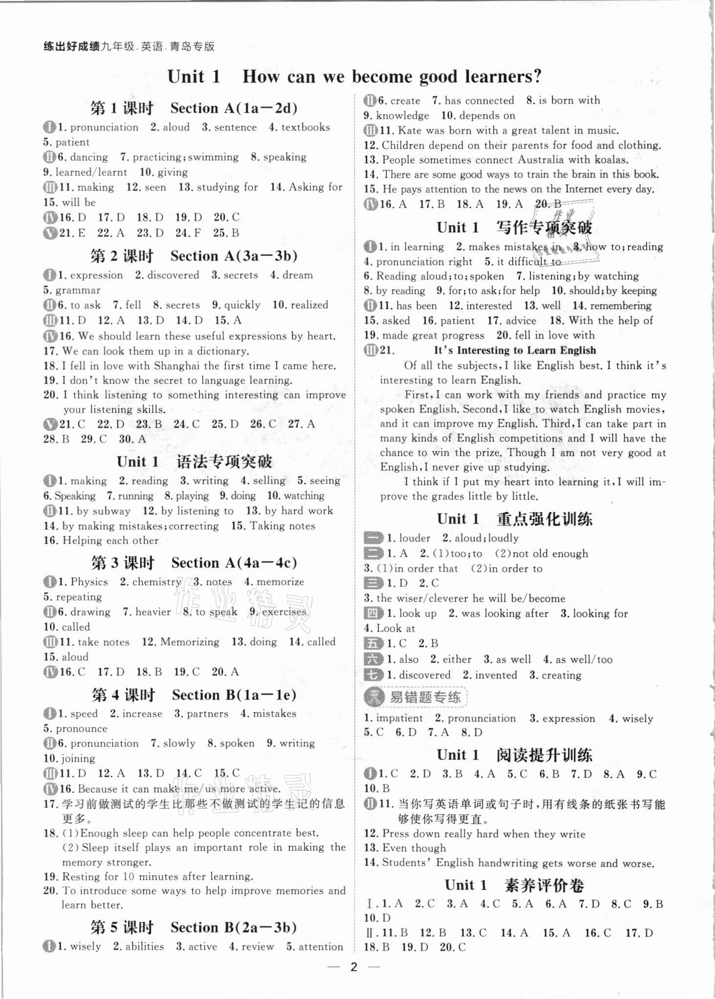 2021年练出好成绩九年级英语人教版青岛专版 参考答案第1页