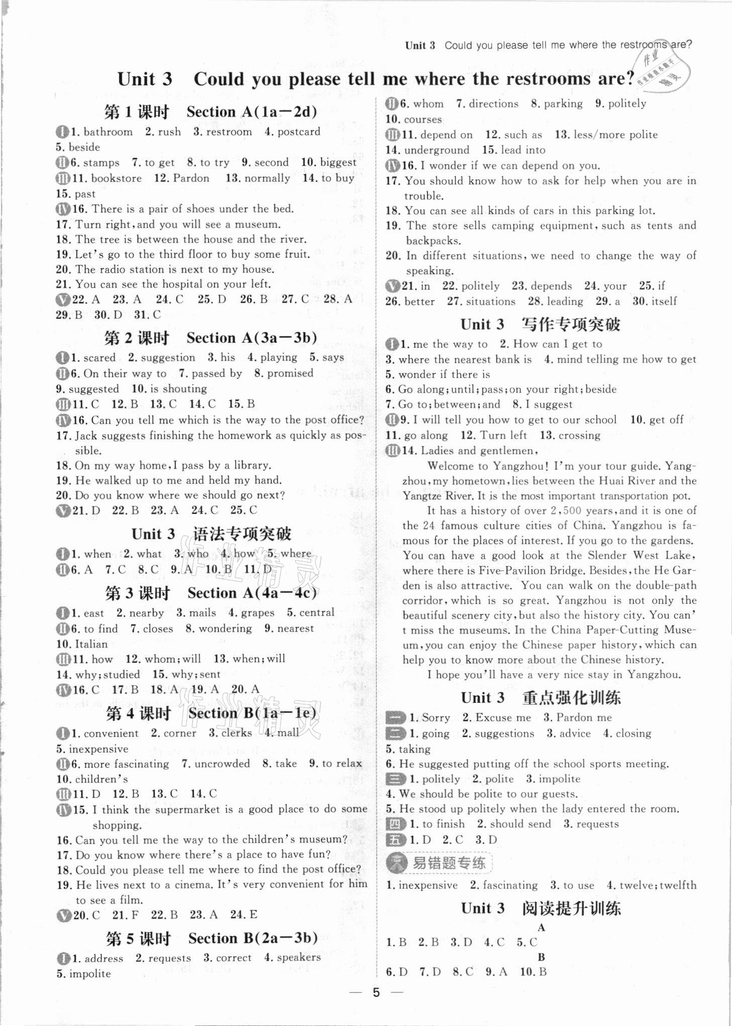 2021年練出好成績(jī)九年級(jí)英語(yǔ)人教版青島專版 參考答案第4頁(yè)