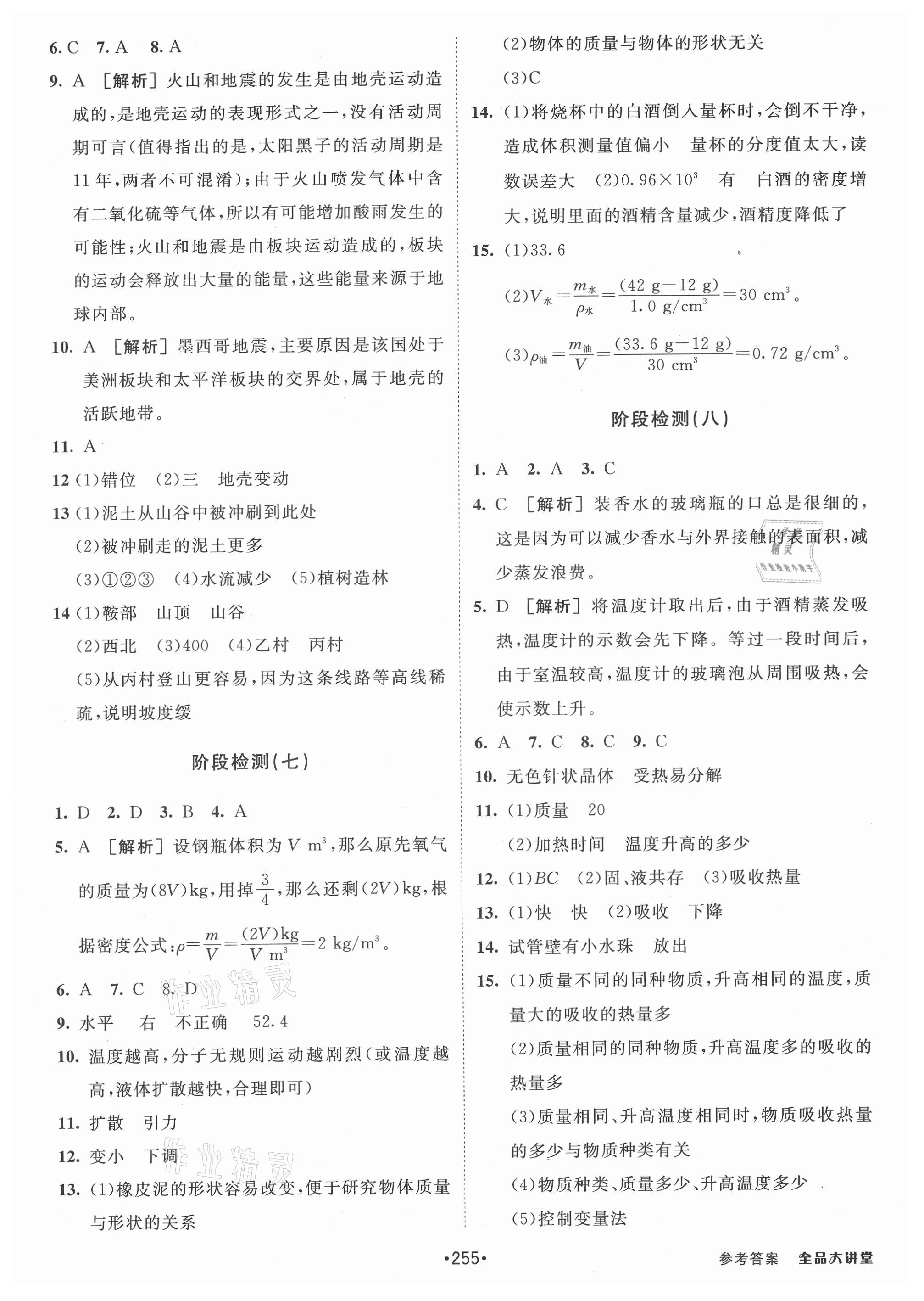 2021年全品大講堂七年級(jí)科學(xué)上冊(cè)浙教版 第3頁(yè)