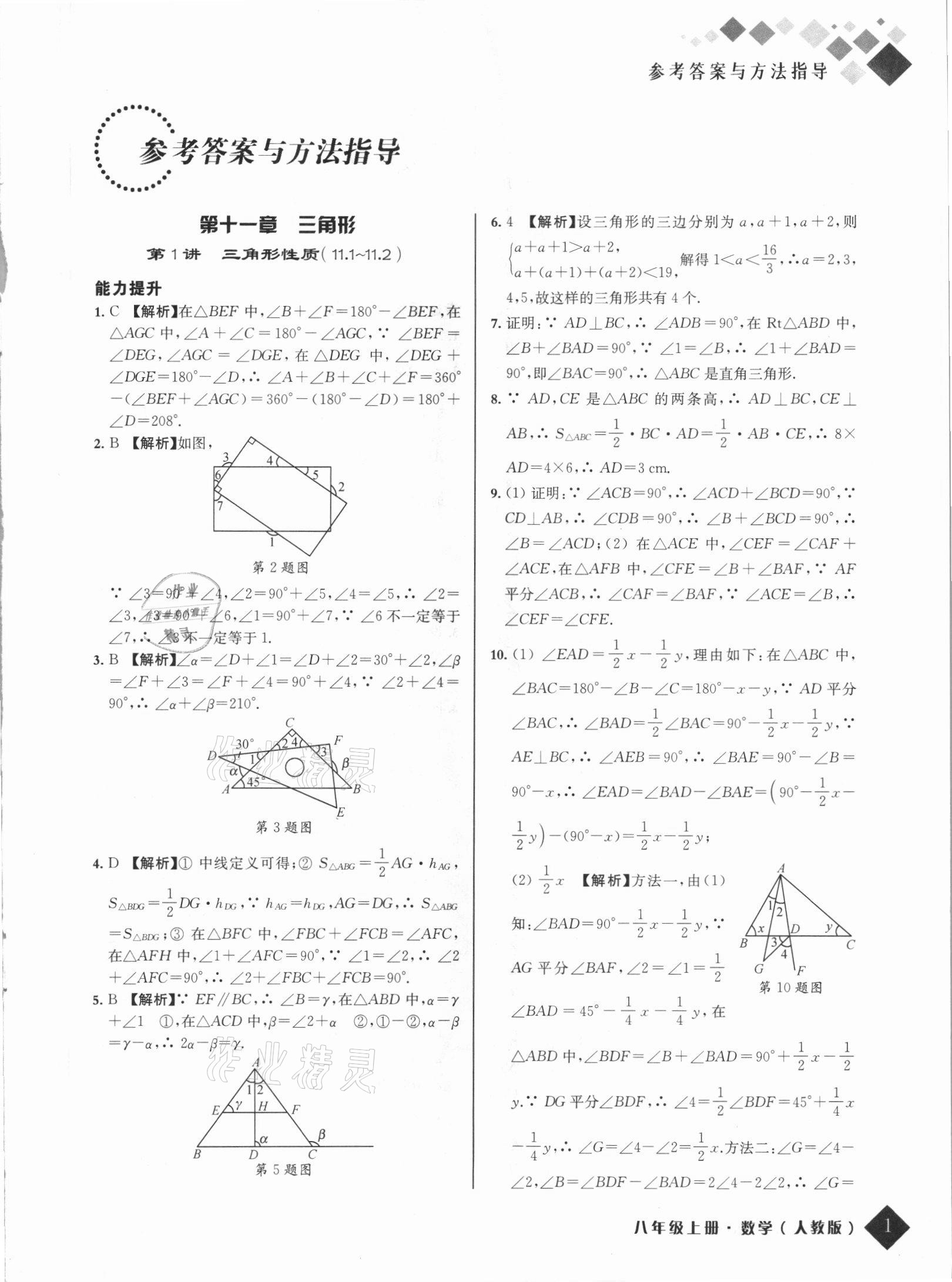 2021年勵(lì)耘新培優(yōu)八年級(jí)數(shù)學(xué)上冊人教版 第1頁