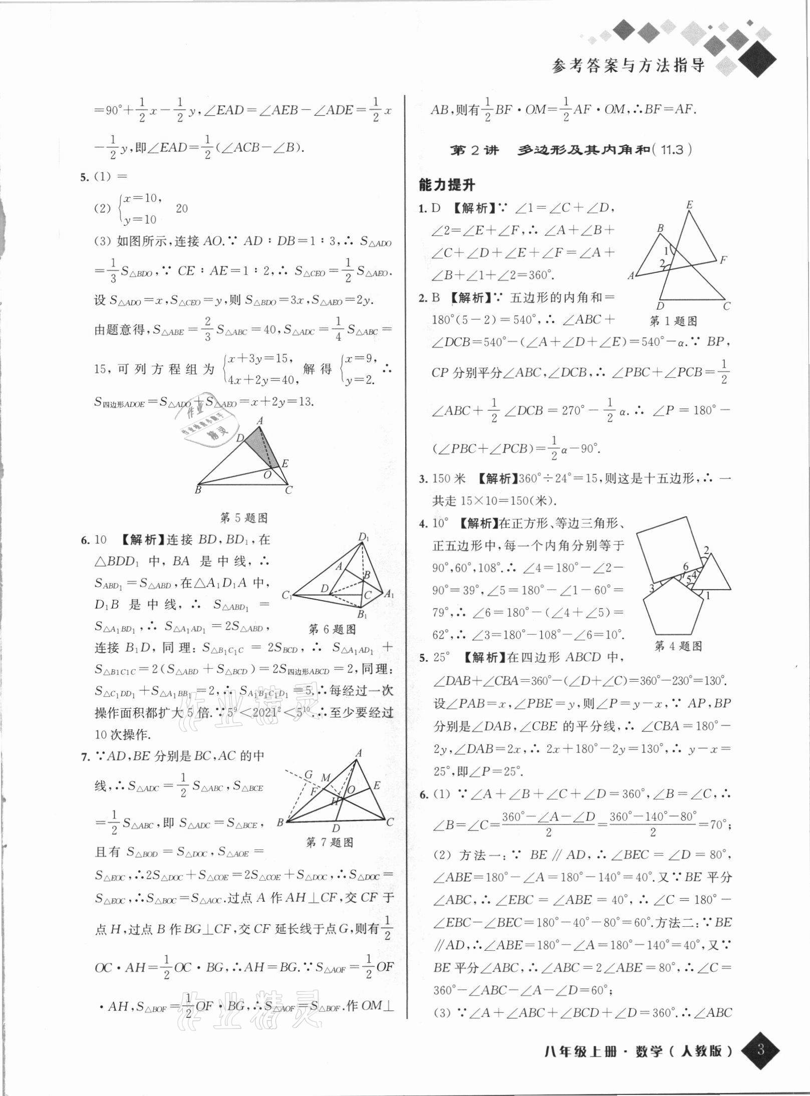 2021年勵耘新培優(yōu)八年級數(shù)學(xué)上冊人教版 第3頁