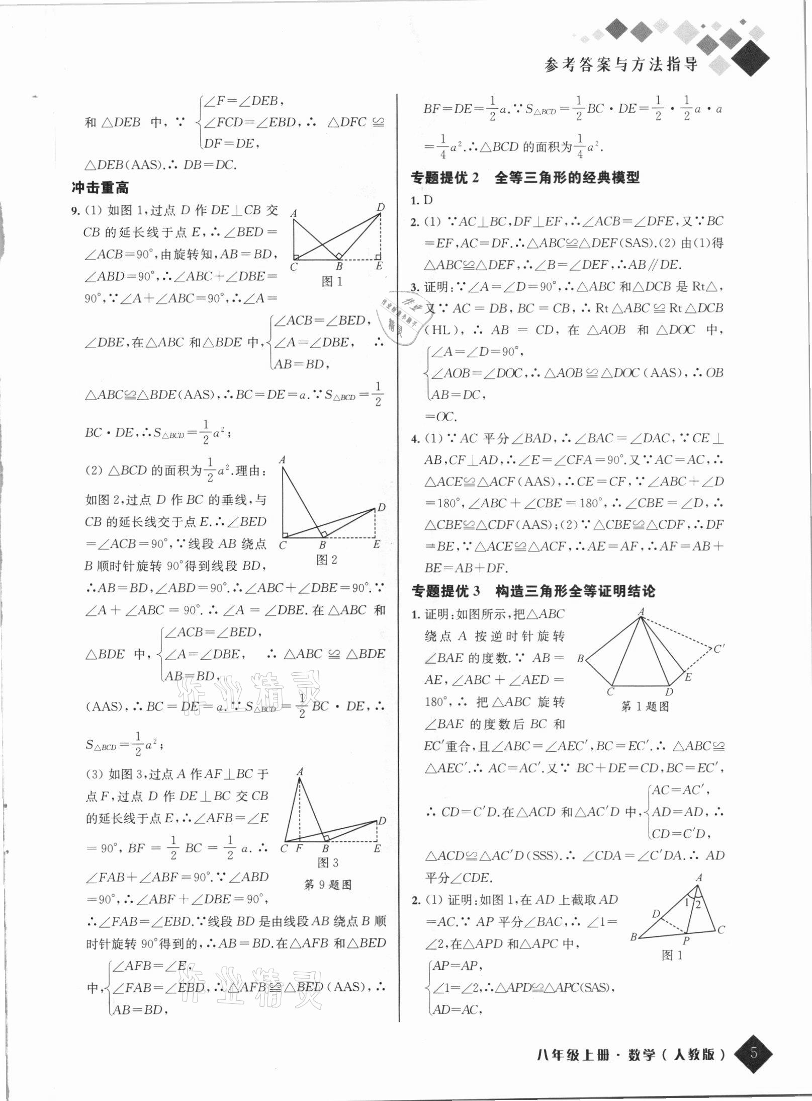 2021年勵(lì)耘新培優(yōu)八年級(jí)數(shù)學(xué)上冊(cè)人教版 第5頁