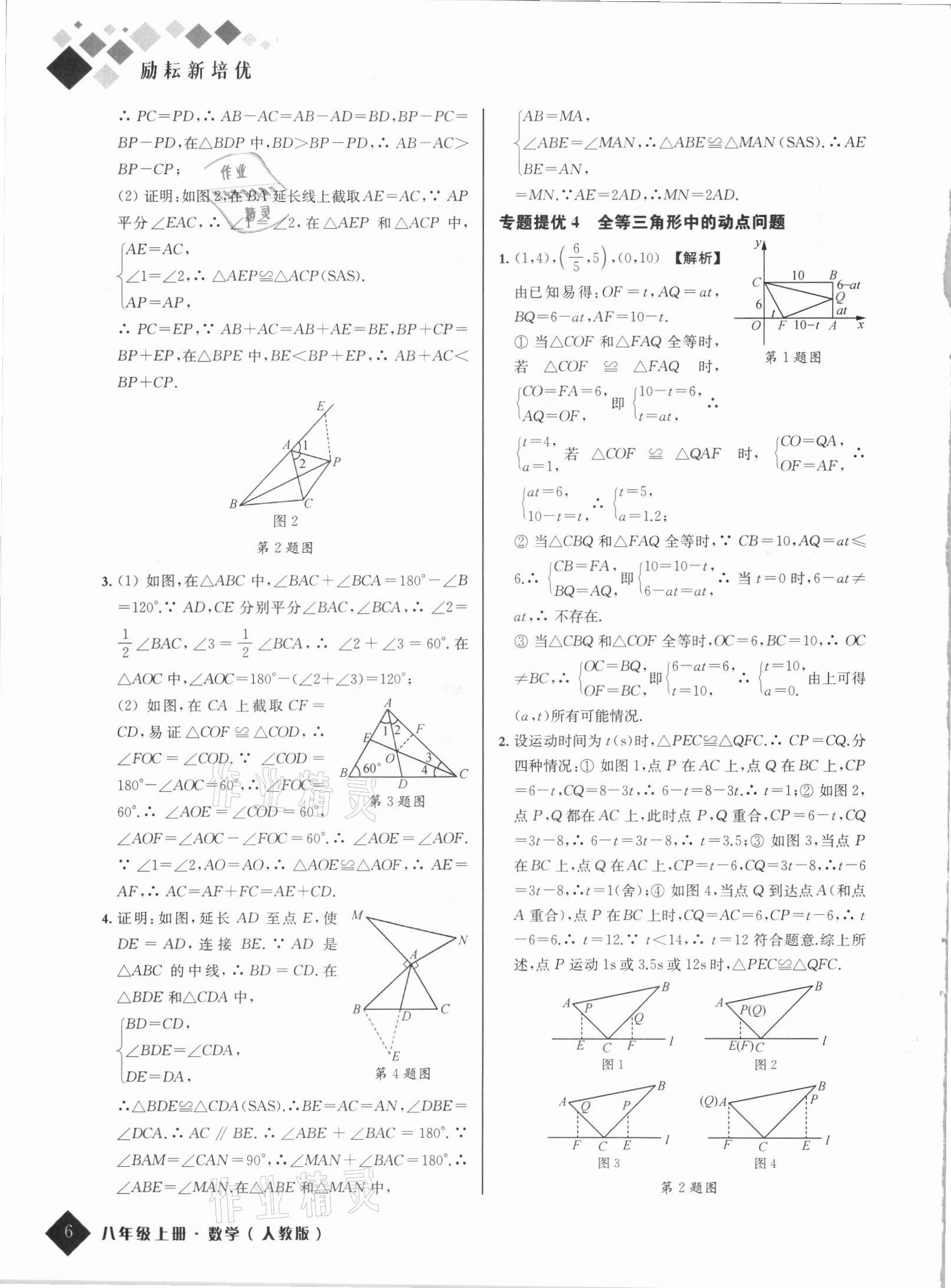 2021年勵耘新培優(yōu)八年級數(shù)學(xué)上冊人教版 第6頁