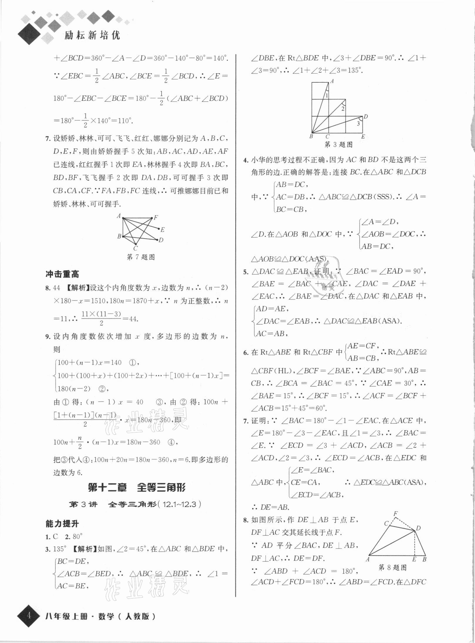 2021年勵(lì)耘新培優(yōu)八年級(jí)數(shù)學(xué)上冊(cè)人教版 第4頁(yè)