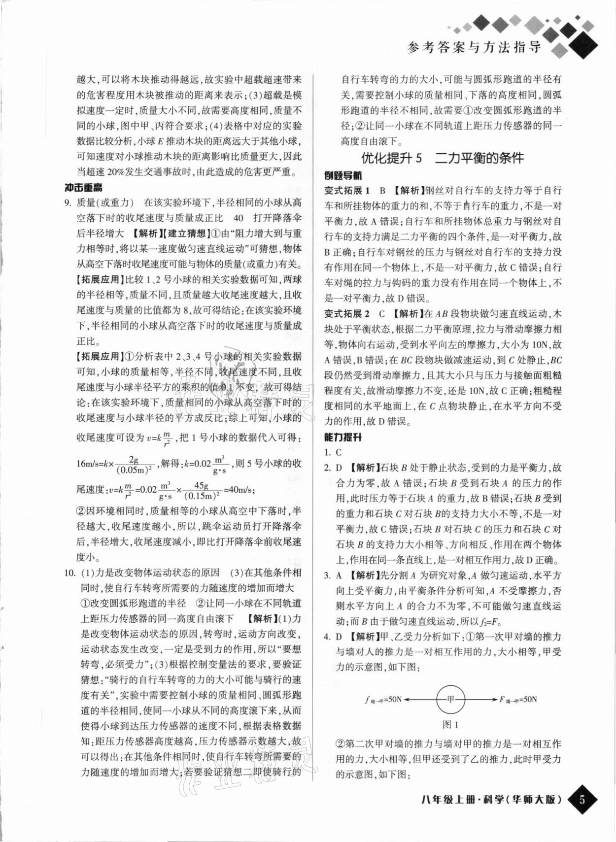 2021年勵耘新培優(yōu)八年級科學上冊華師大版 第5頁