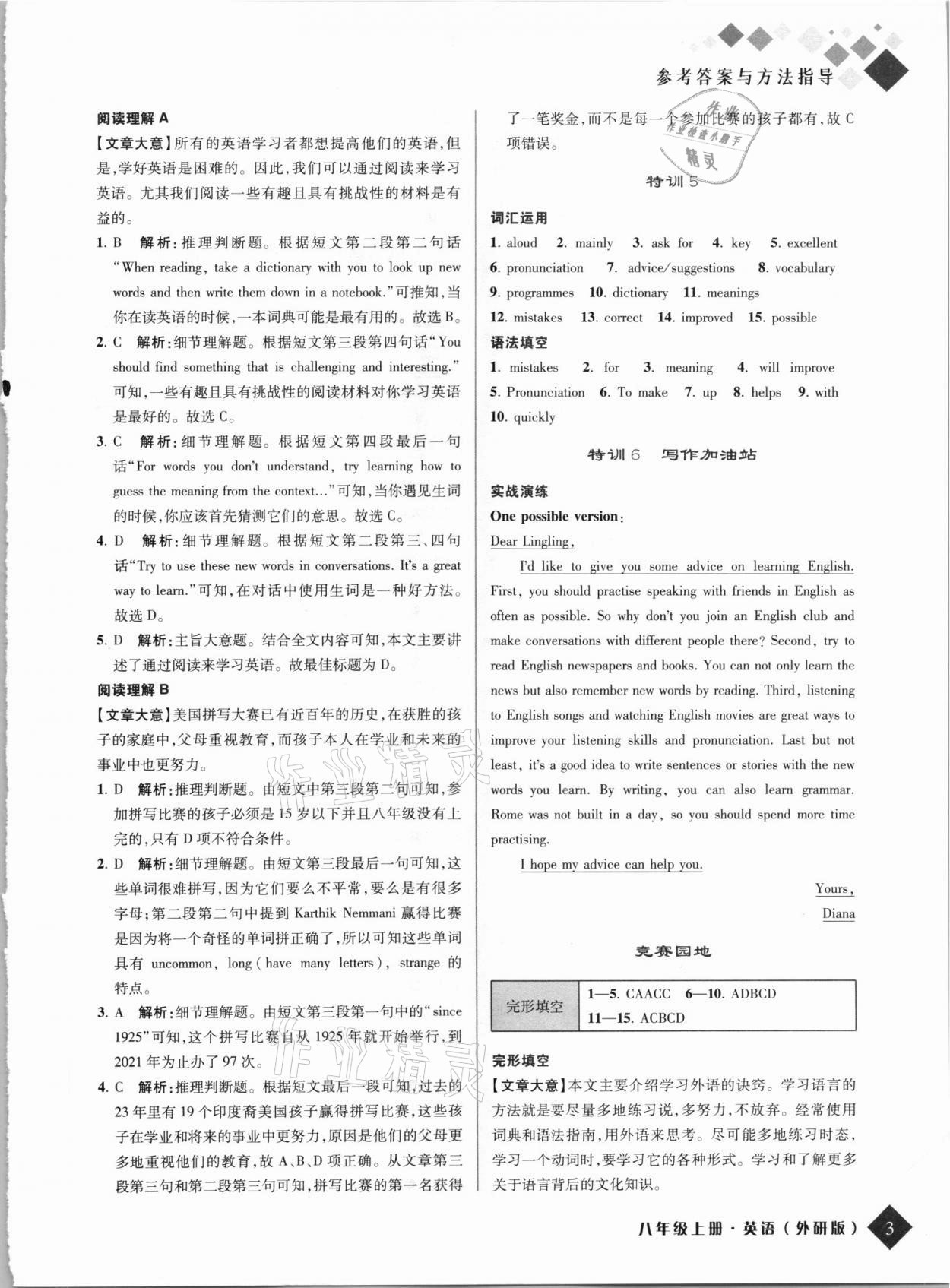 2021年勵耘新培優八年級英語上冊外研版 第3頁