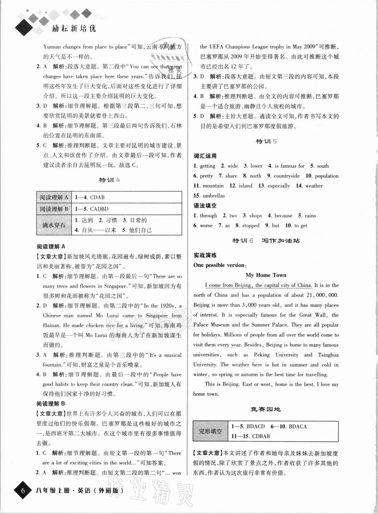 2021年勵耘新培優八年級英語上冊外研版 第6頁