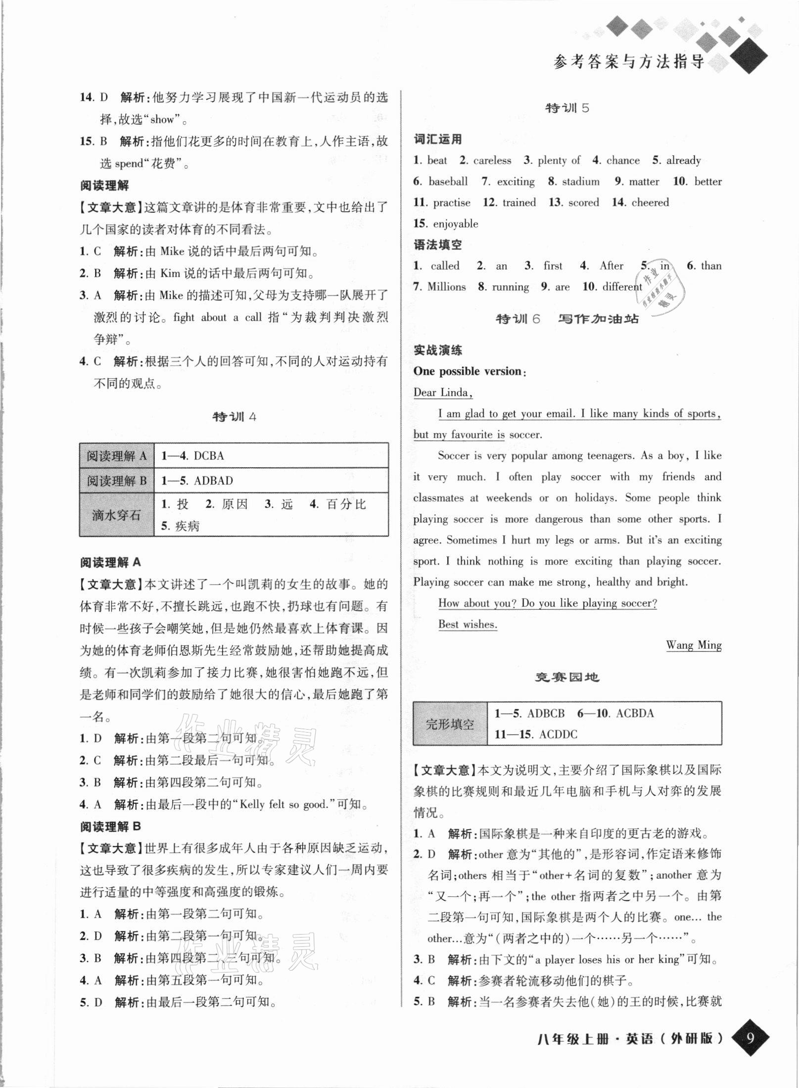 2021年勵耘新培優八年級英語上冊外研版 第9頁