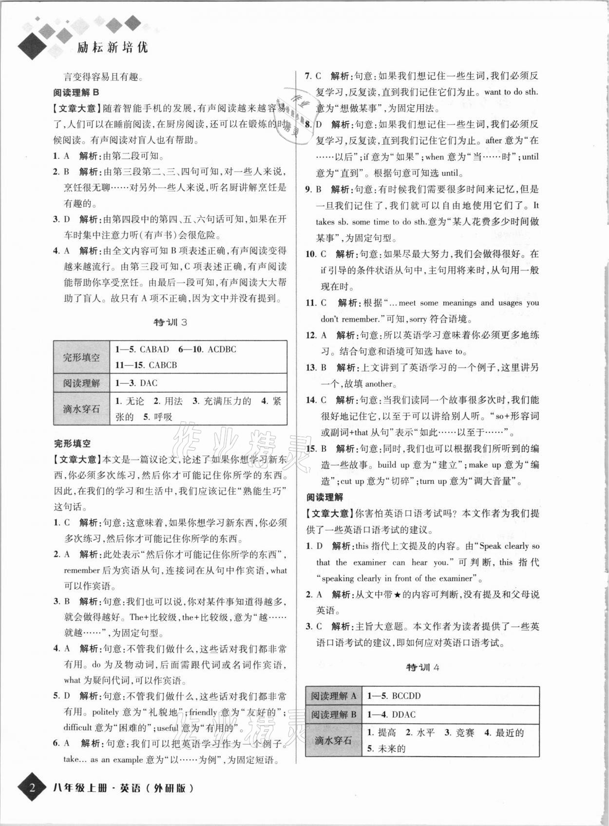 2021年勵耘新培優八年級英語上冊外研版 第2頁