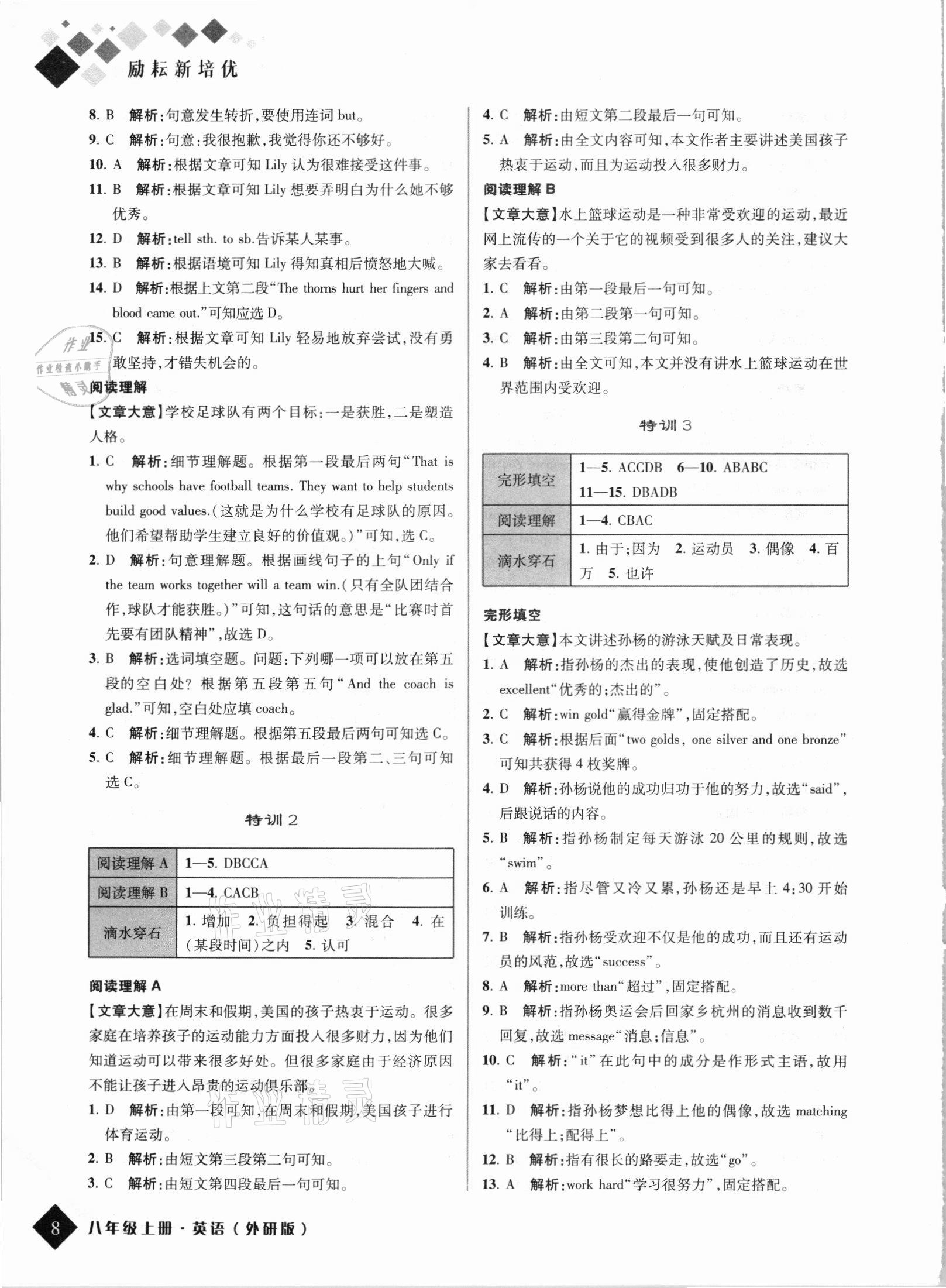 2021年勵耘新培優八年級英語上冊外研版 第8頁