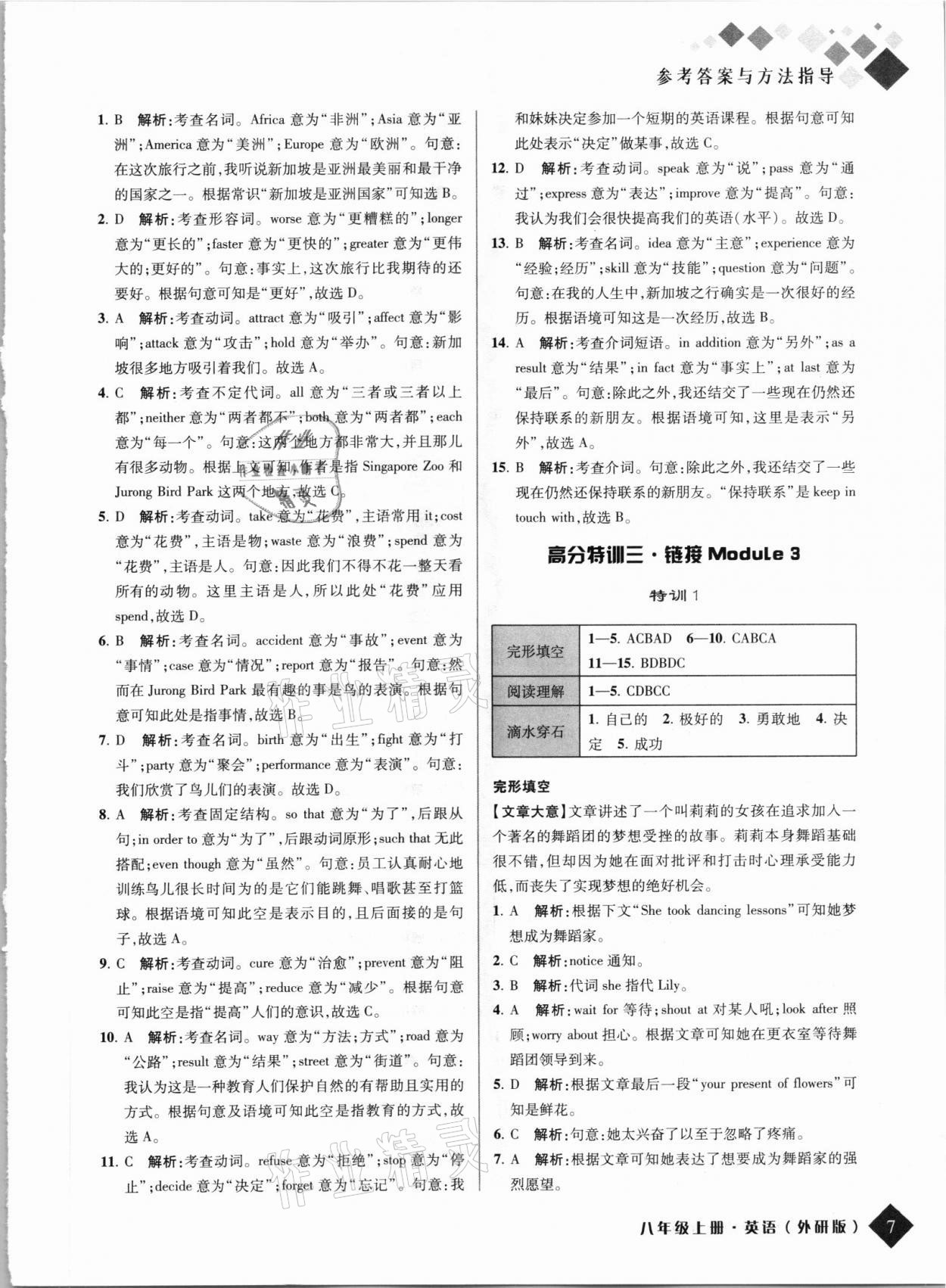 2021年勵耘新培優八年級英語上冊外研版 第7頁