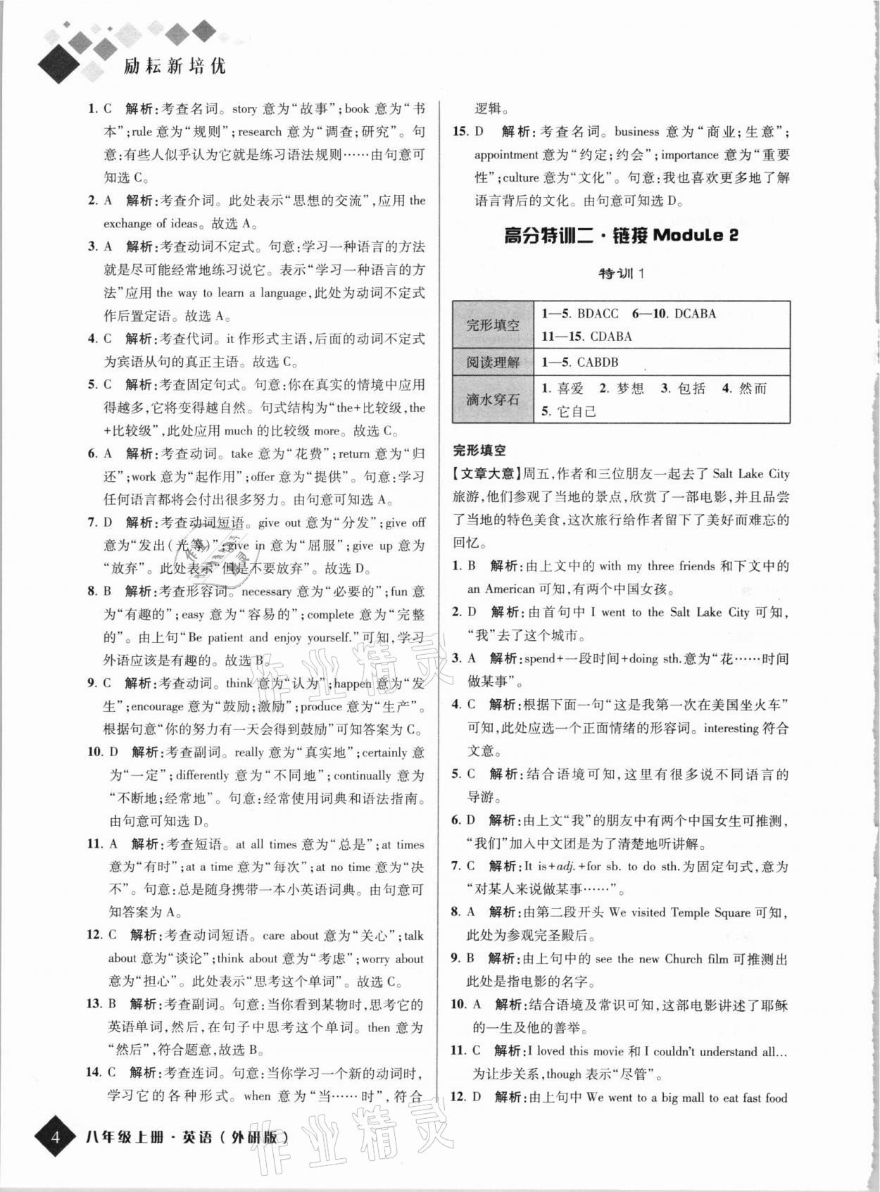 2021年勵耘新培優八年級英語上冊外研版 第4頁